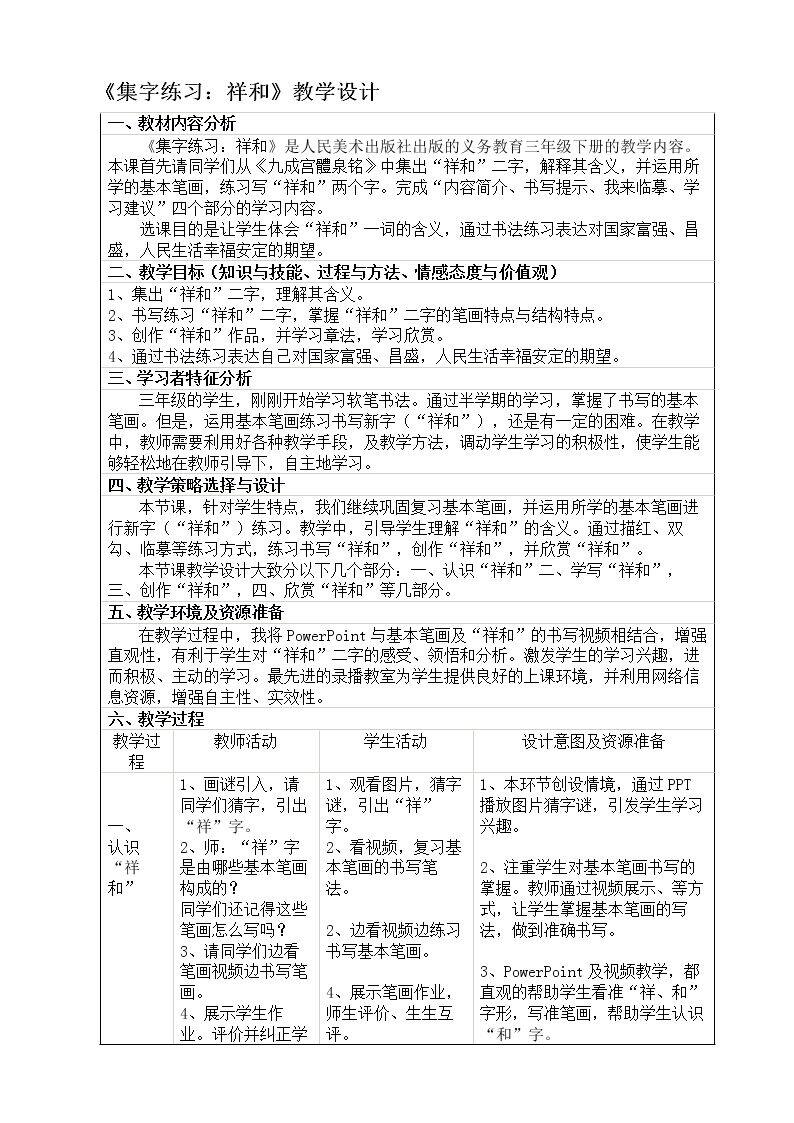 集字练习：祥和