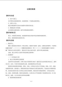 辽阔的海域_教案1