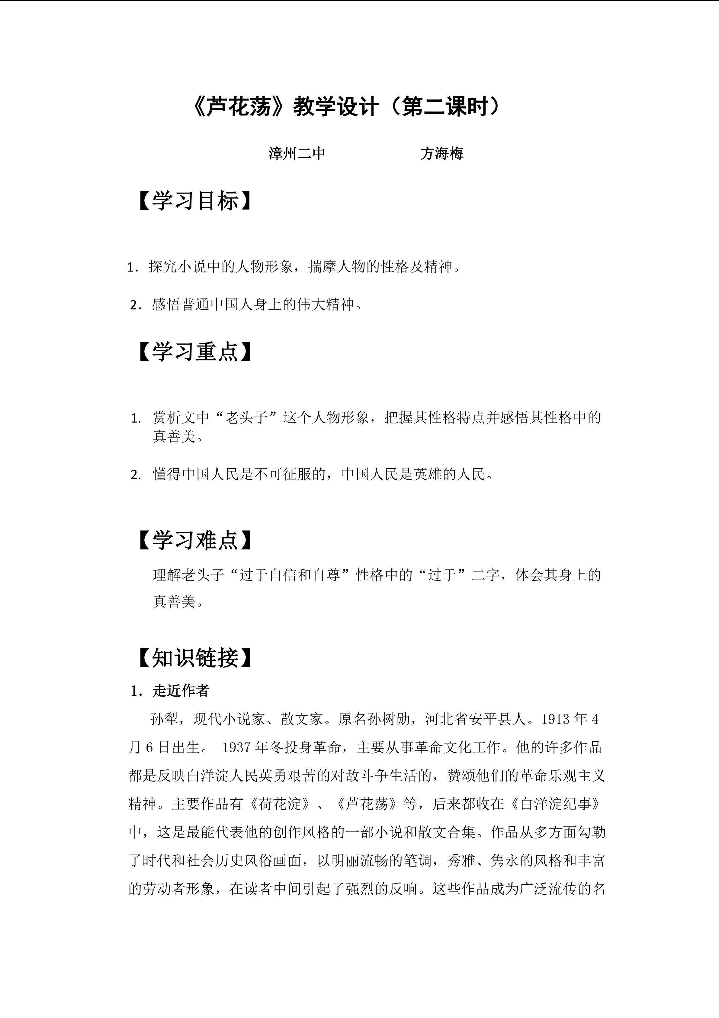 芦花荡教学设计
