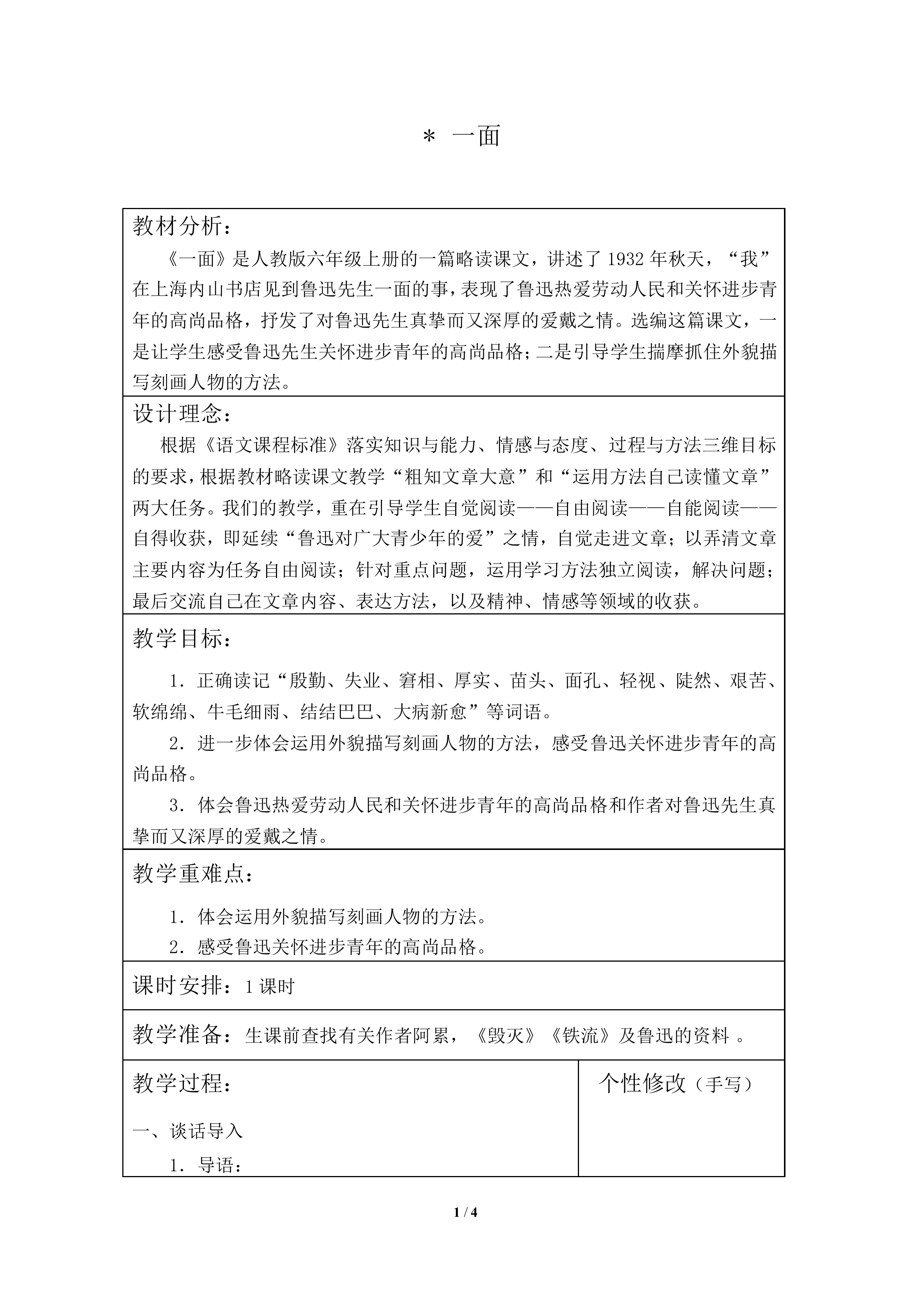 一面             _教案2