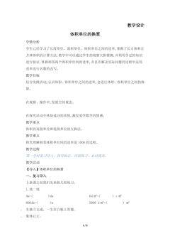 5年级数学北师大版下册教案第4章《体积单位的换算》02