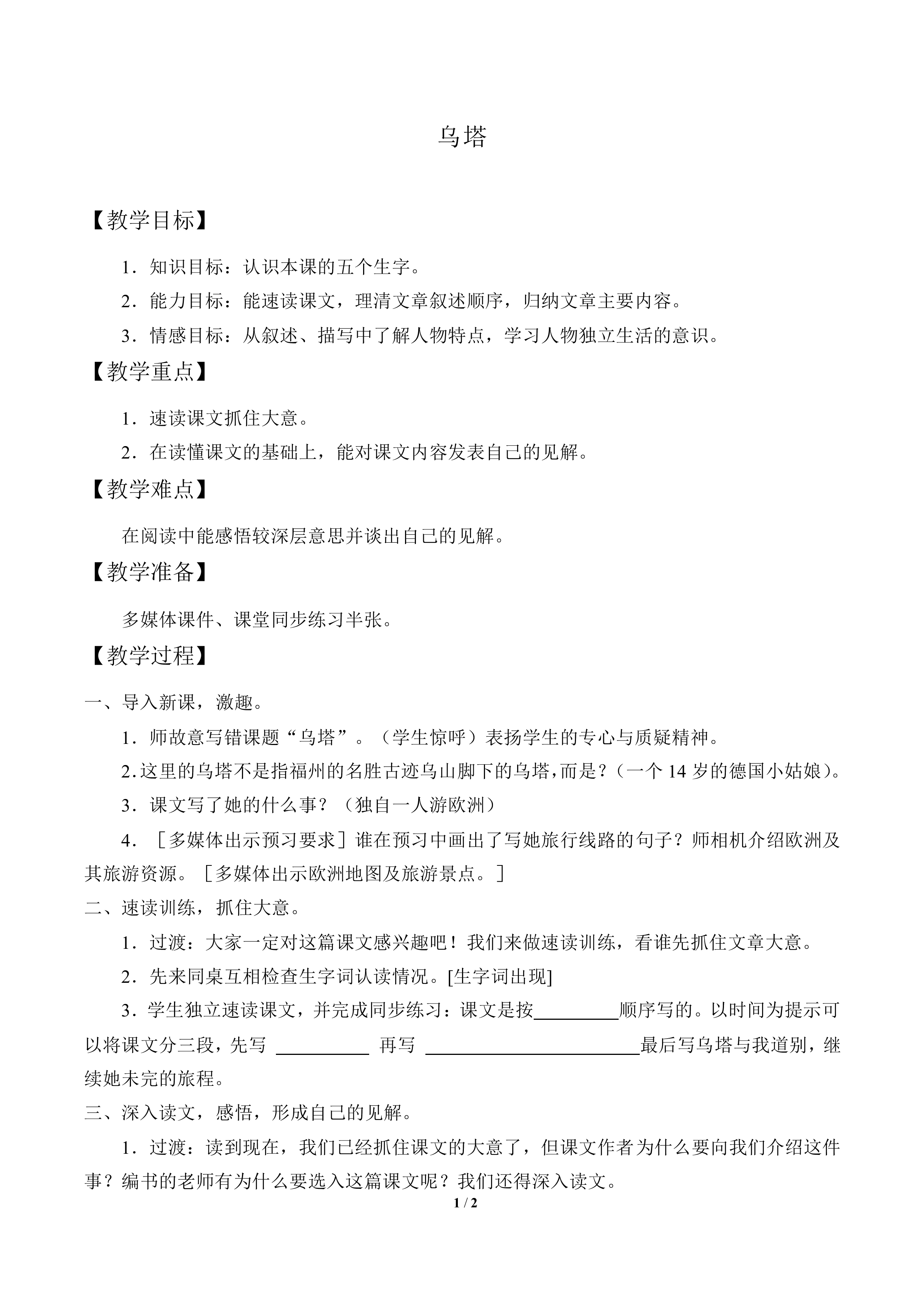 乌塔_教案1