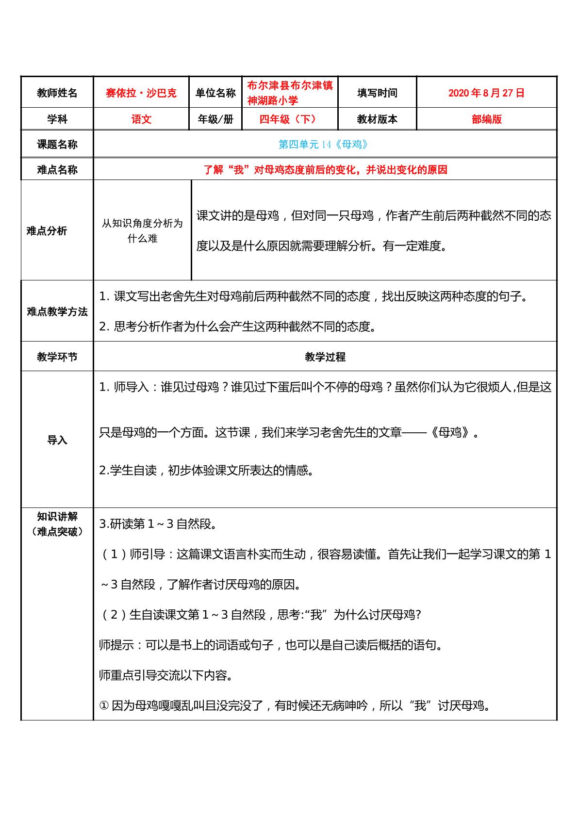 母鸡