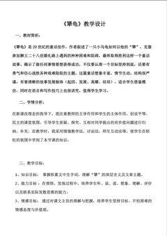 《犟龟》教学设计