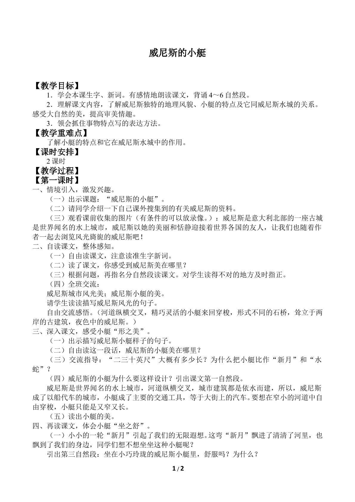 威尼斯的小艇_教案1
