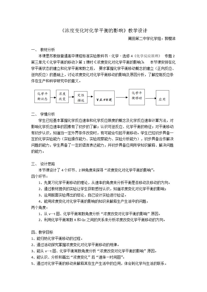 第三单元 化学平衡的移动