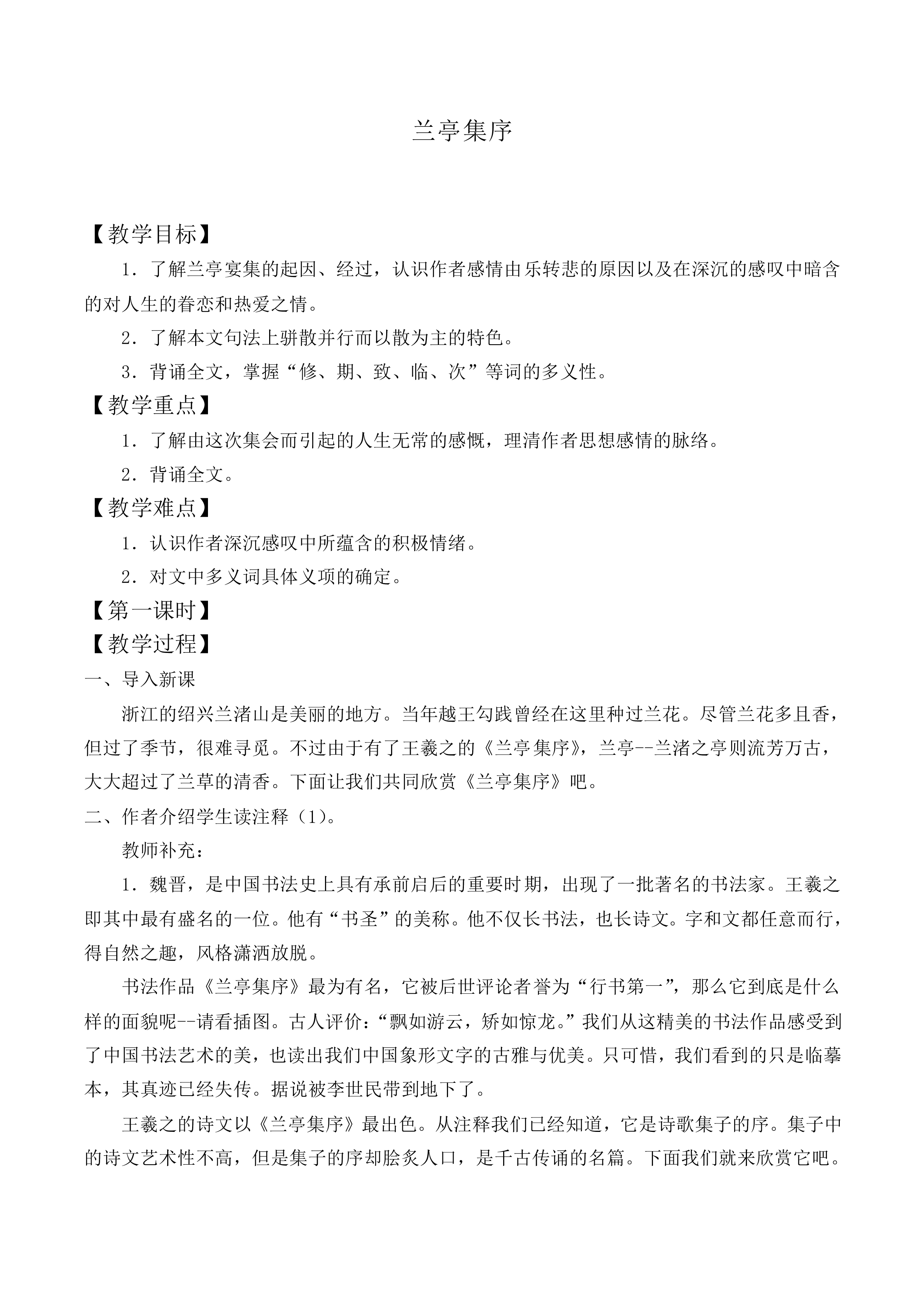 兰亭集序_教案7