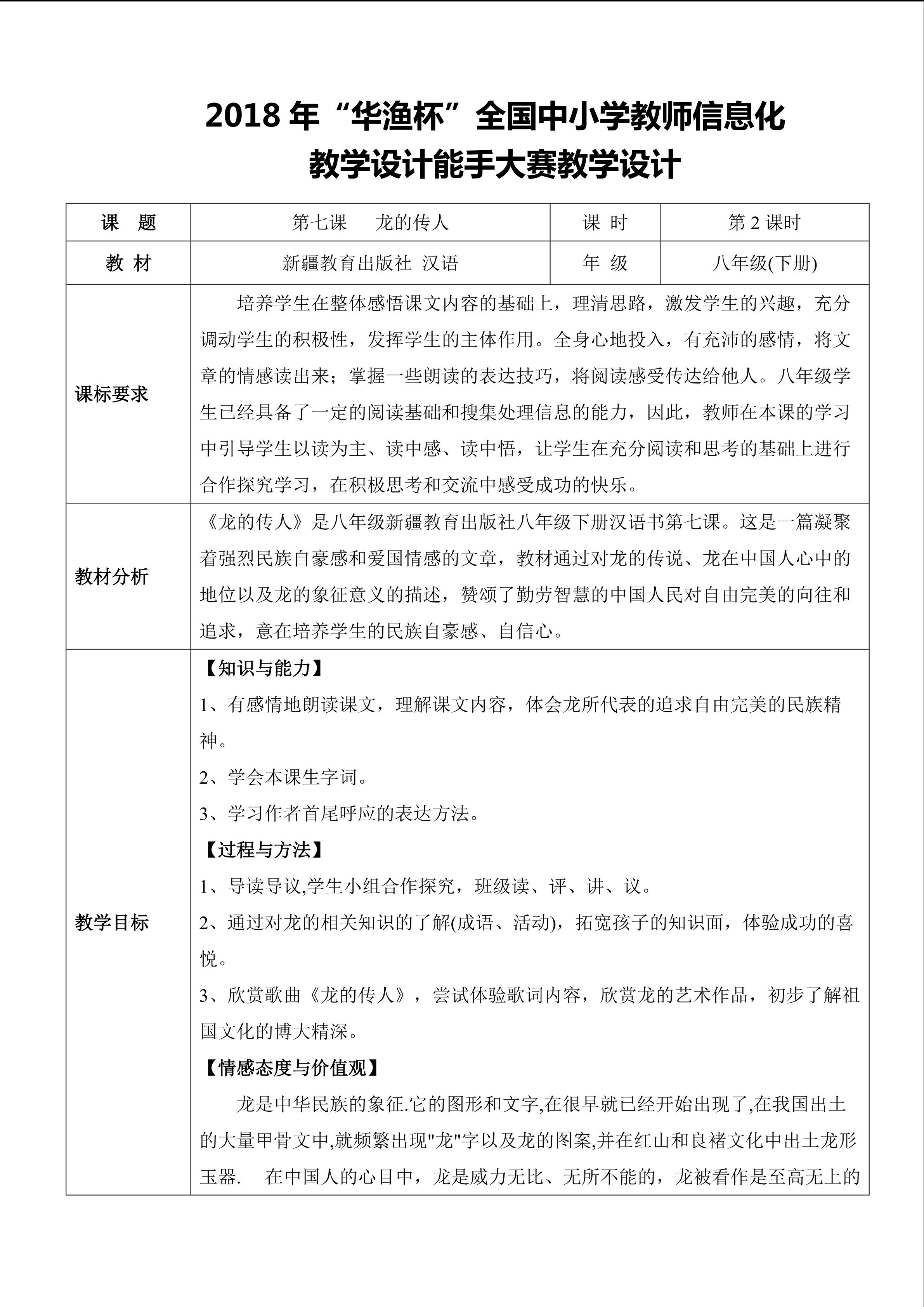 新疆教育出版社汉语八年级 下册 第七课 龙的传人