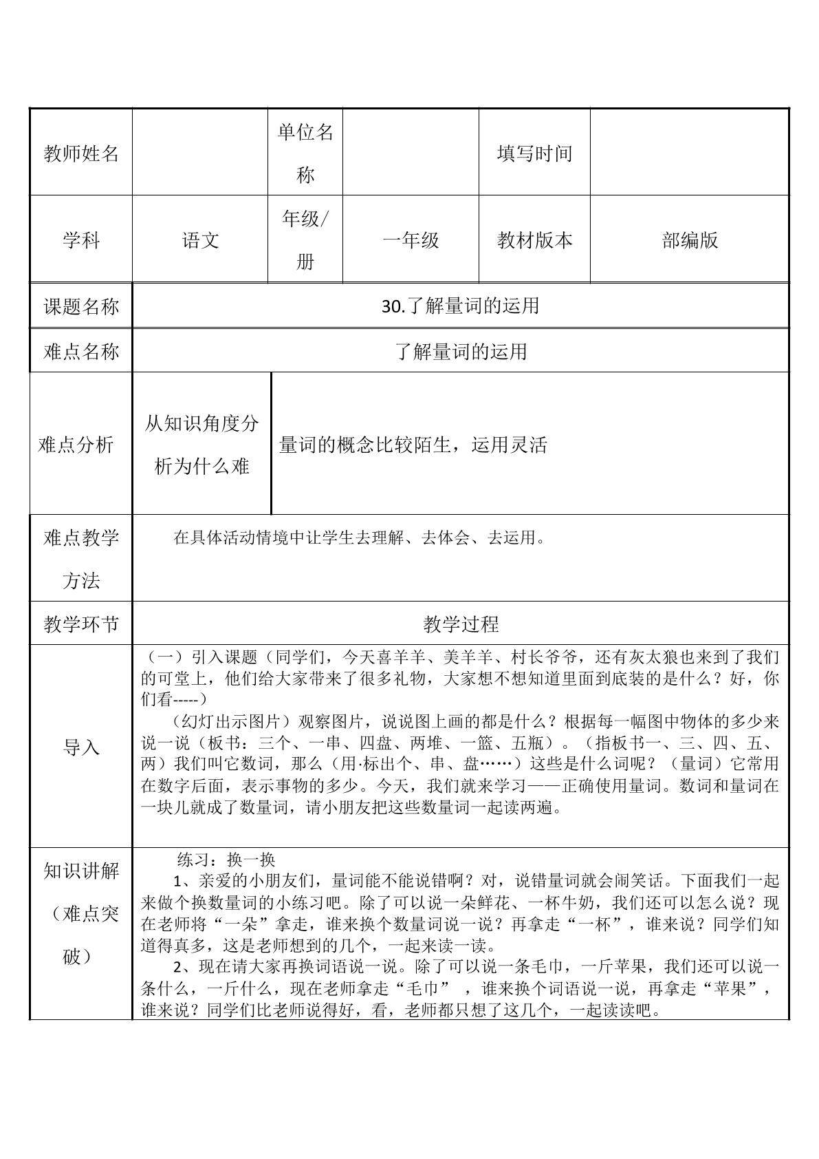 了解量词的运用
