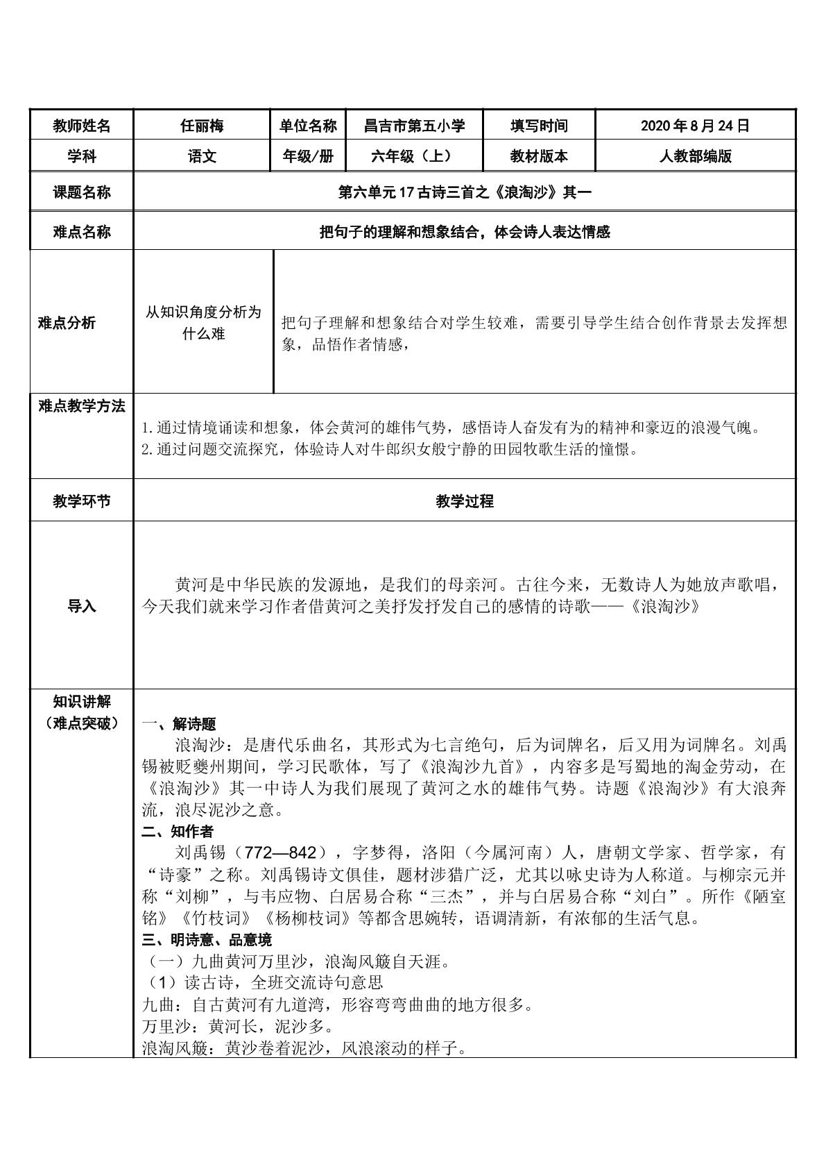 17古诗三首之浪淘沙（其一）