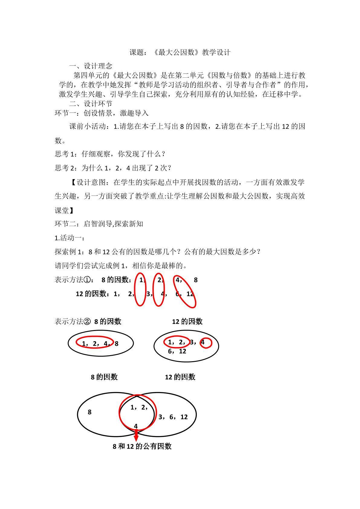 最大公因数