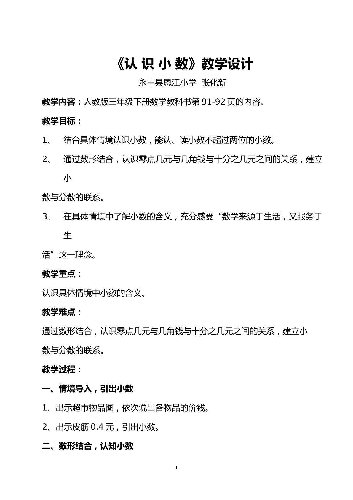 认识小数