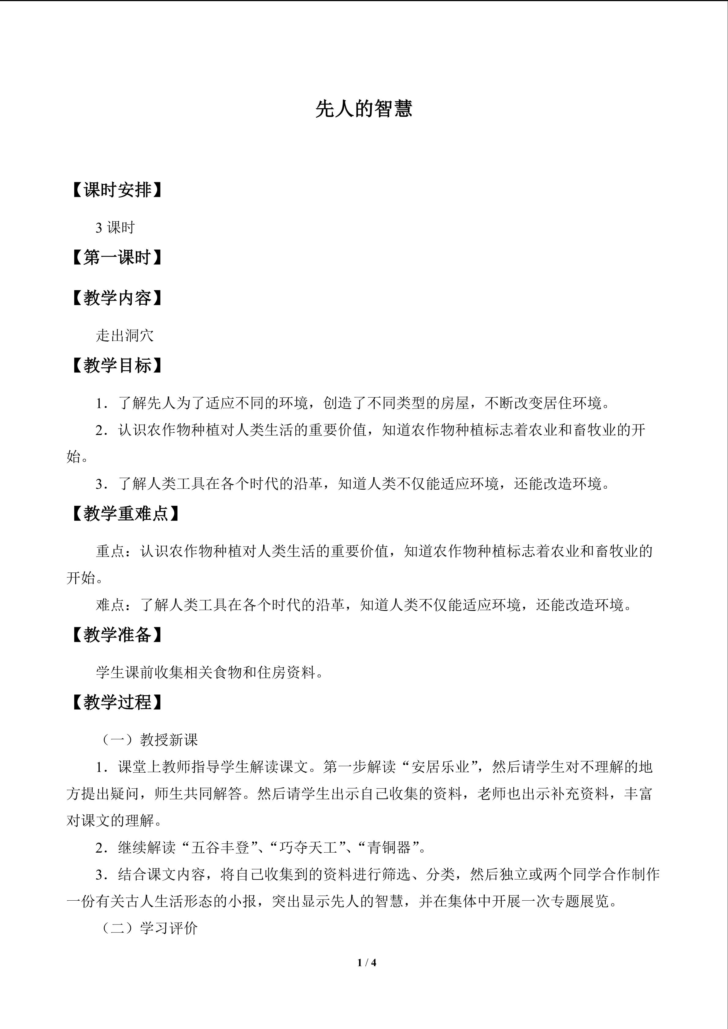 先人的智慧_教案1