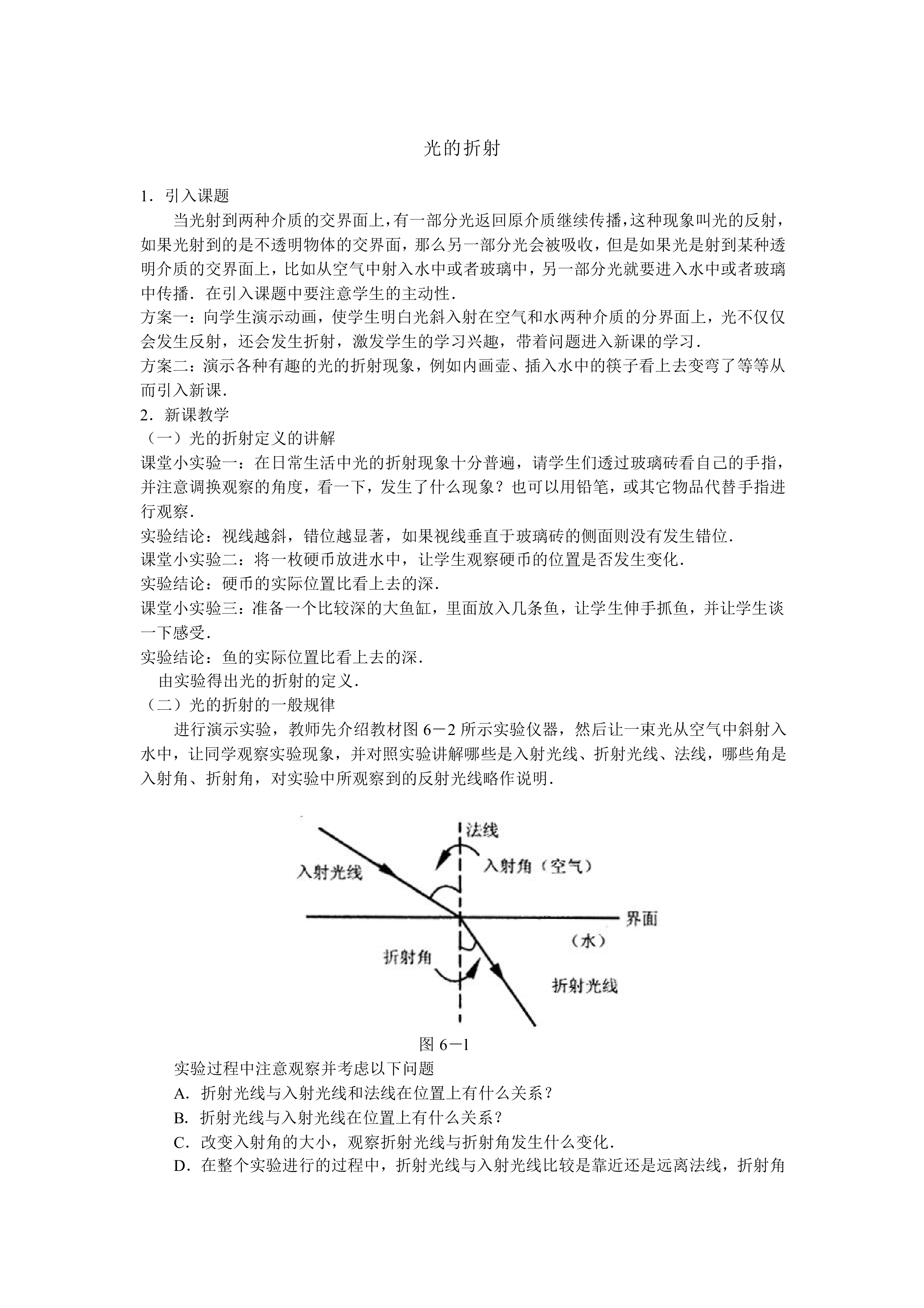 光的折射_教案1