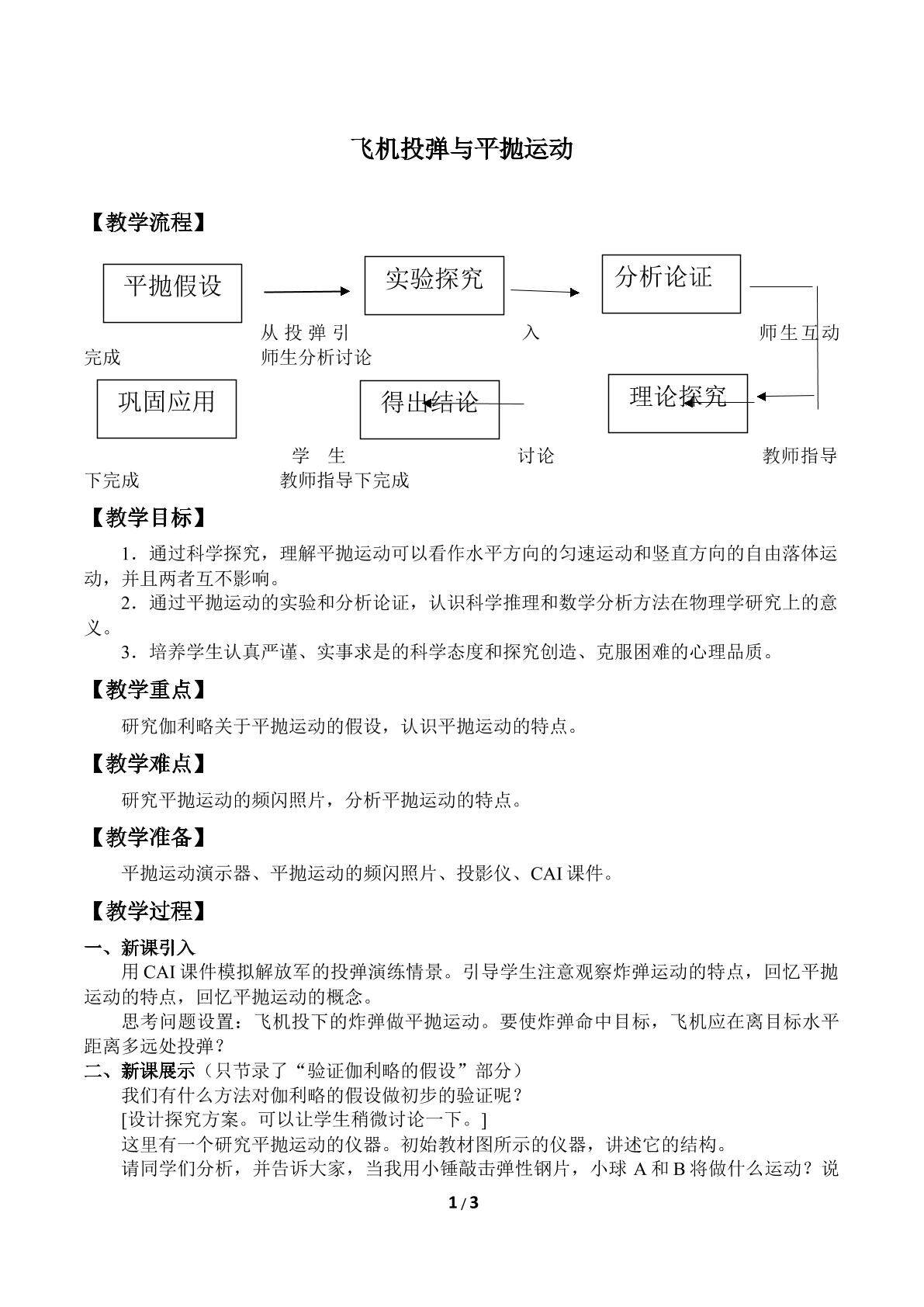 飞机投弹与平抛运动_教案2