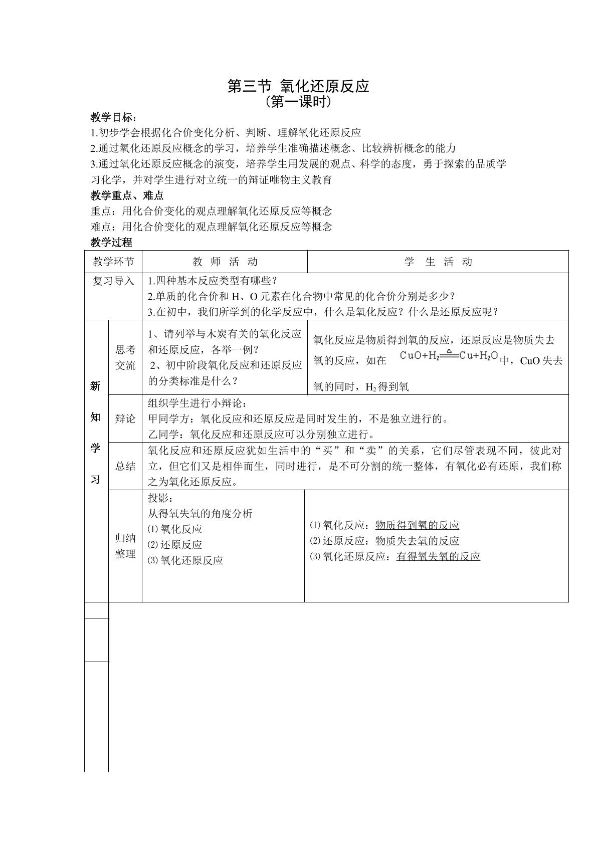 氧化还原反应的特征及本质