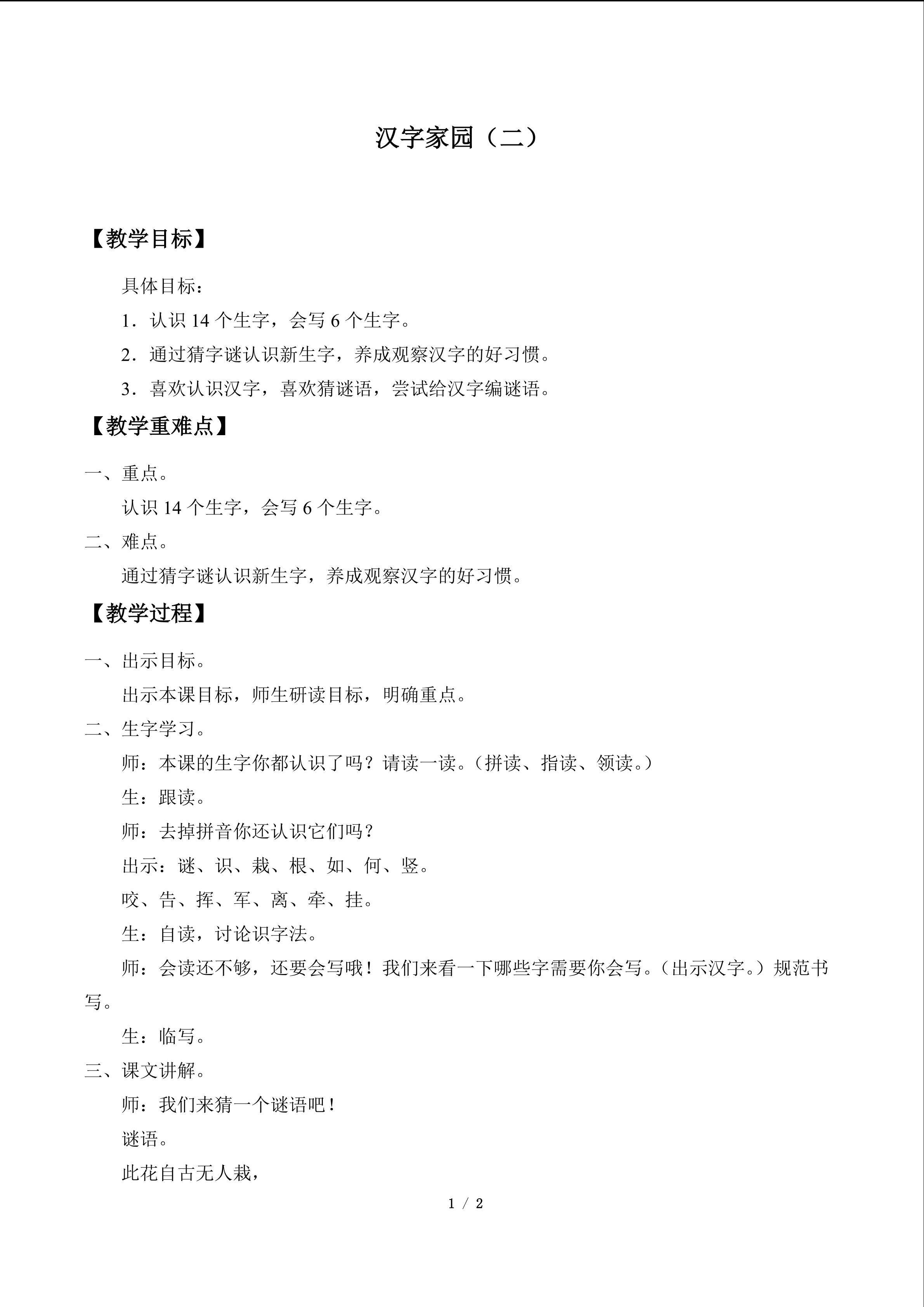 汉字家园 二_教案2