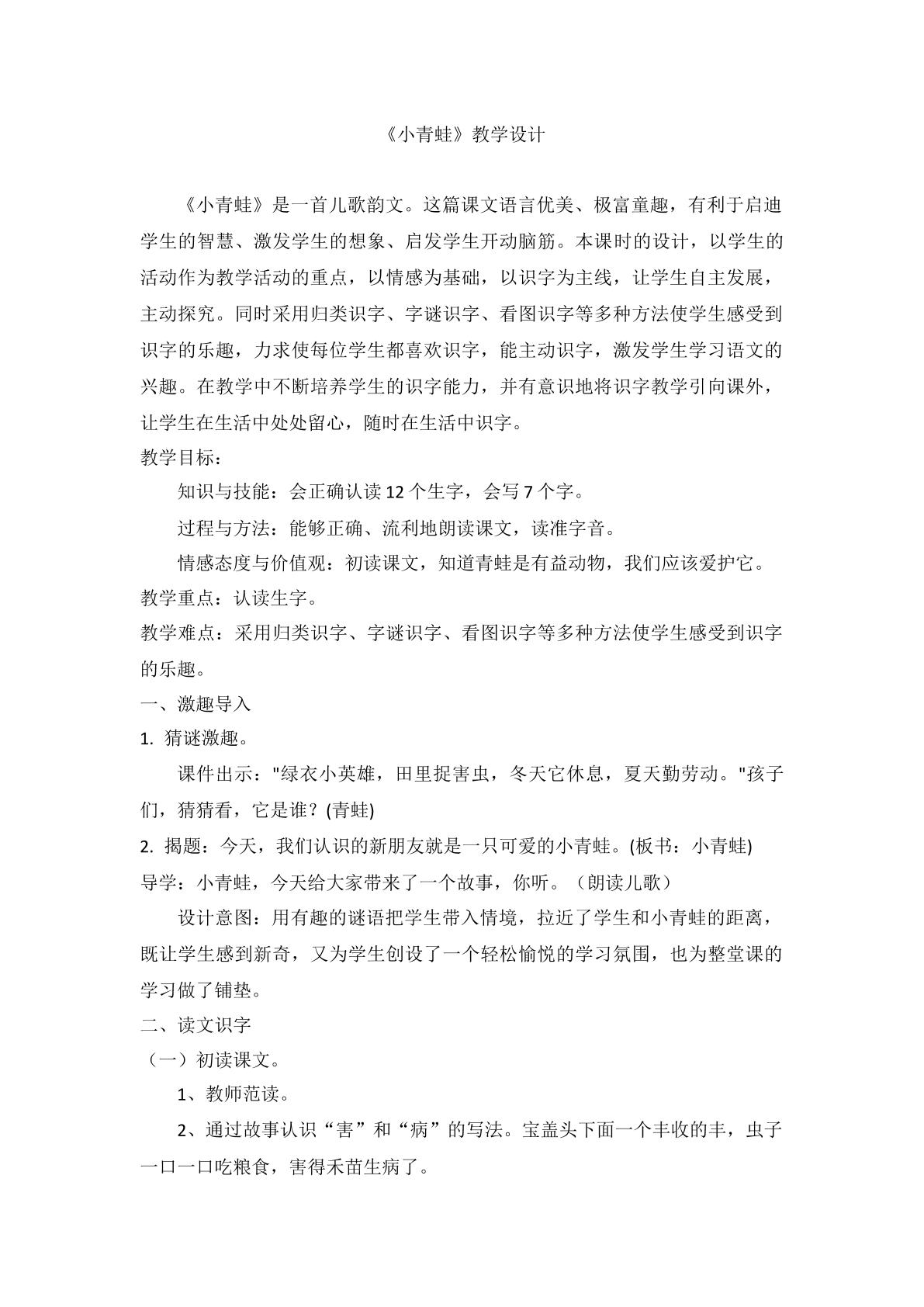 小青蛙