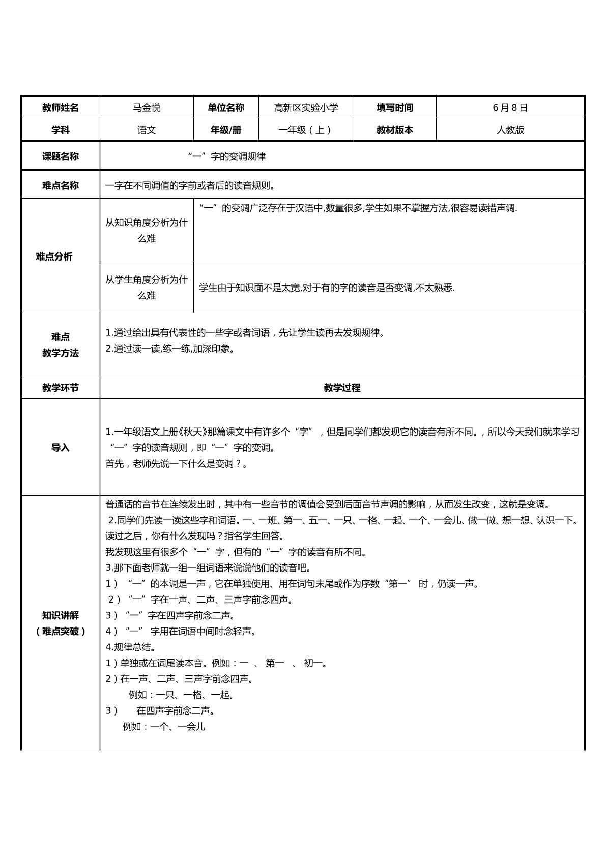 “一”字的变调规律