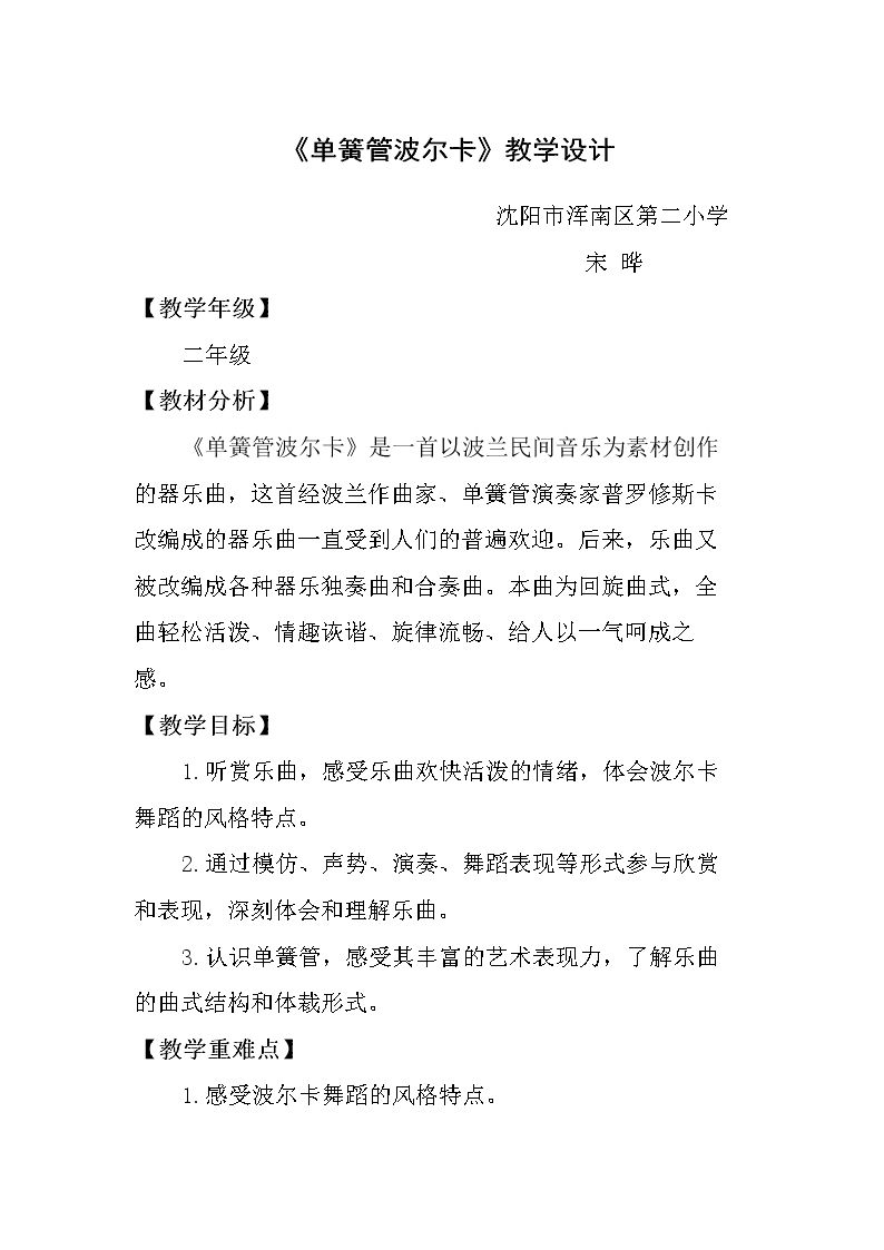 单簧管波尔卡