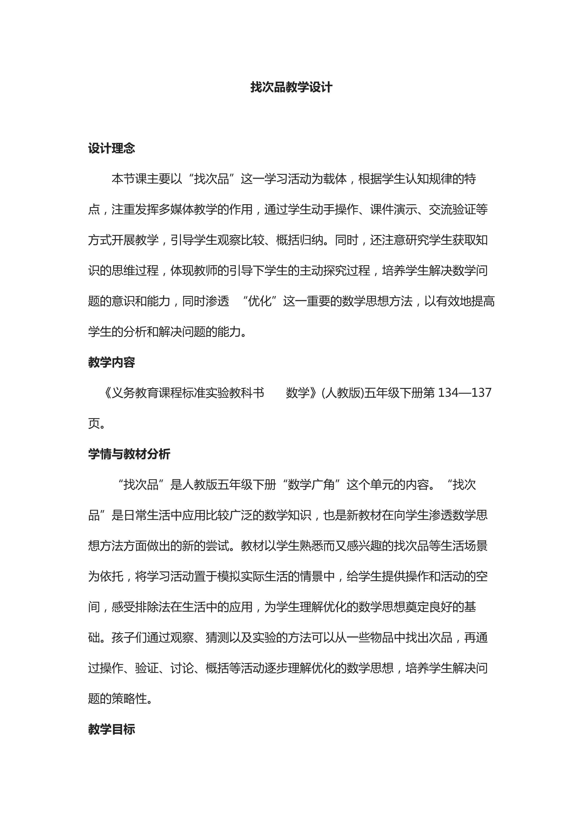 《找次品》教学设计