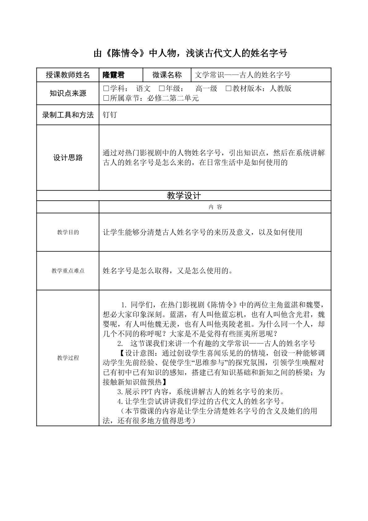 由陈情令中人物，浅谈古代文人的姓名字号