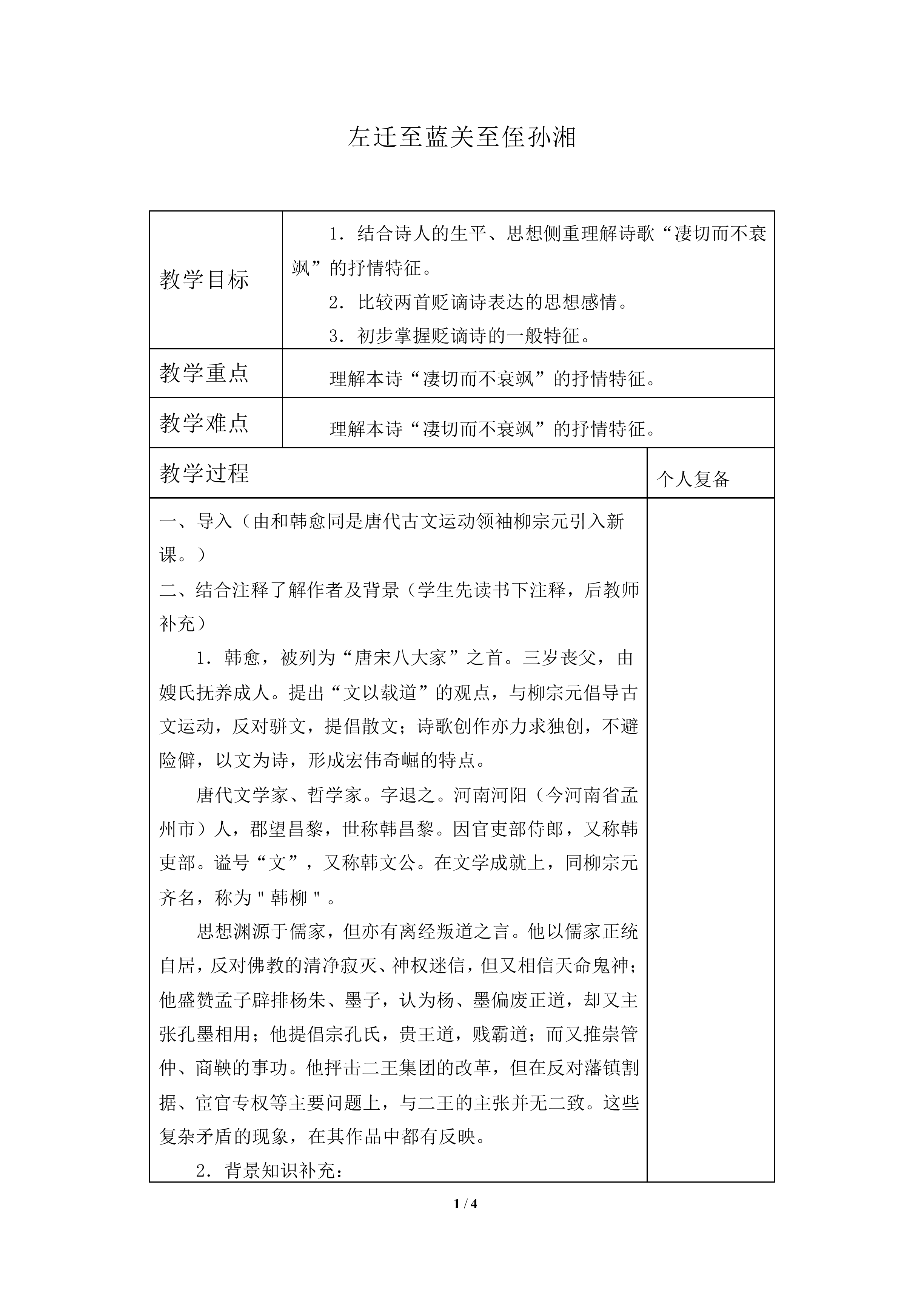 左迁至蓝关至侄孙湘　_教案1