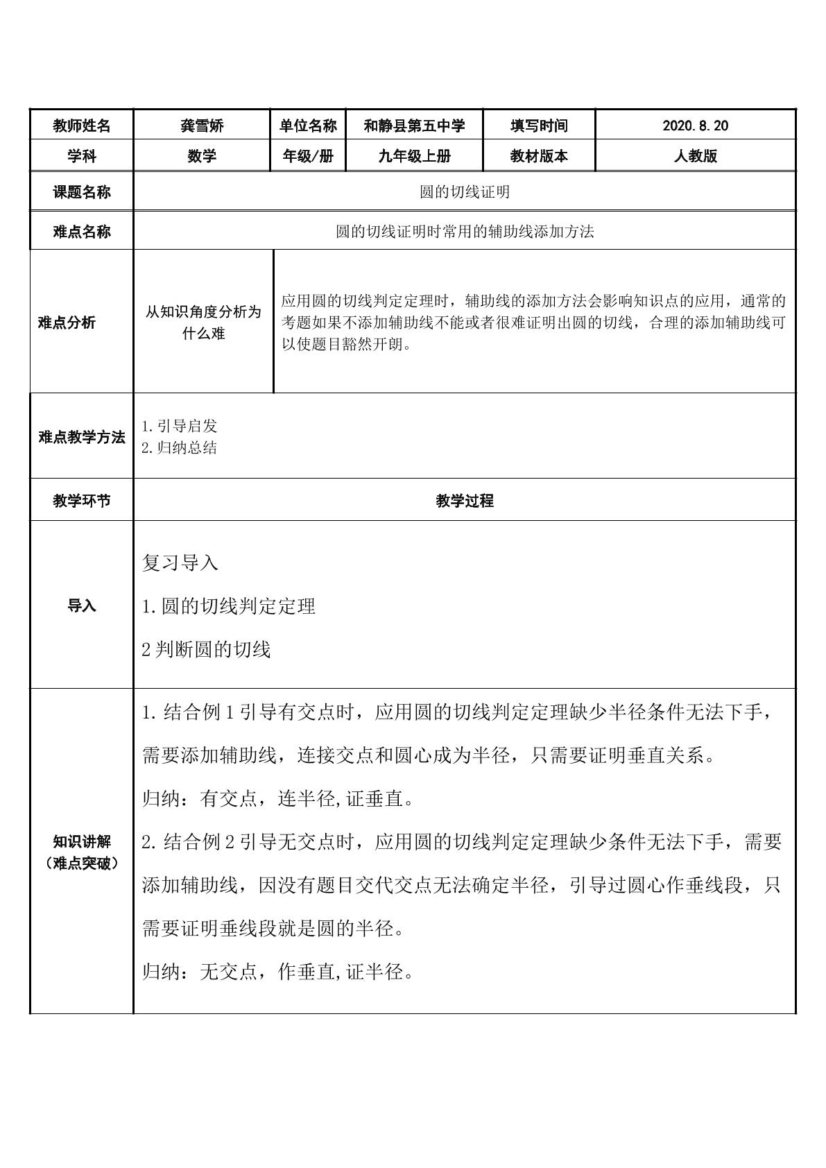 证切线时常用的辅助线添加方法