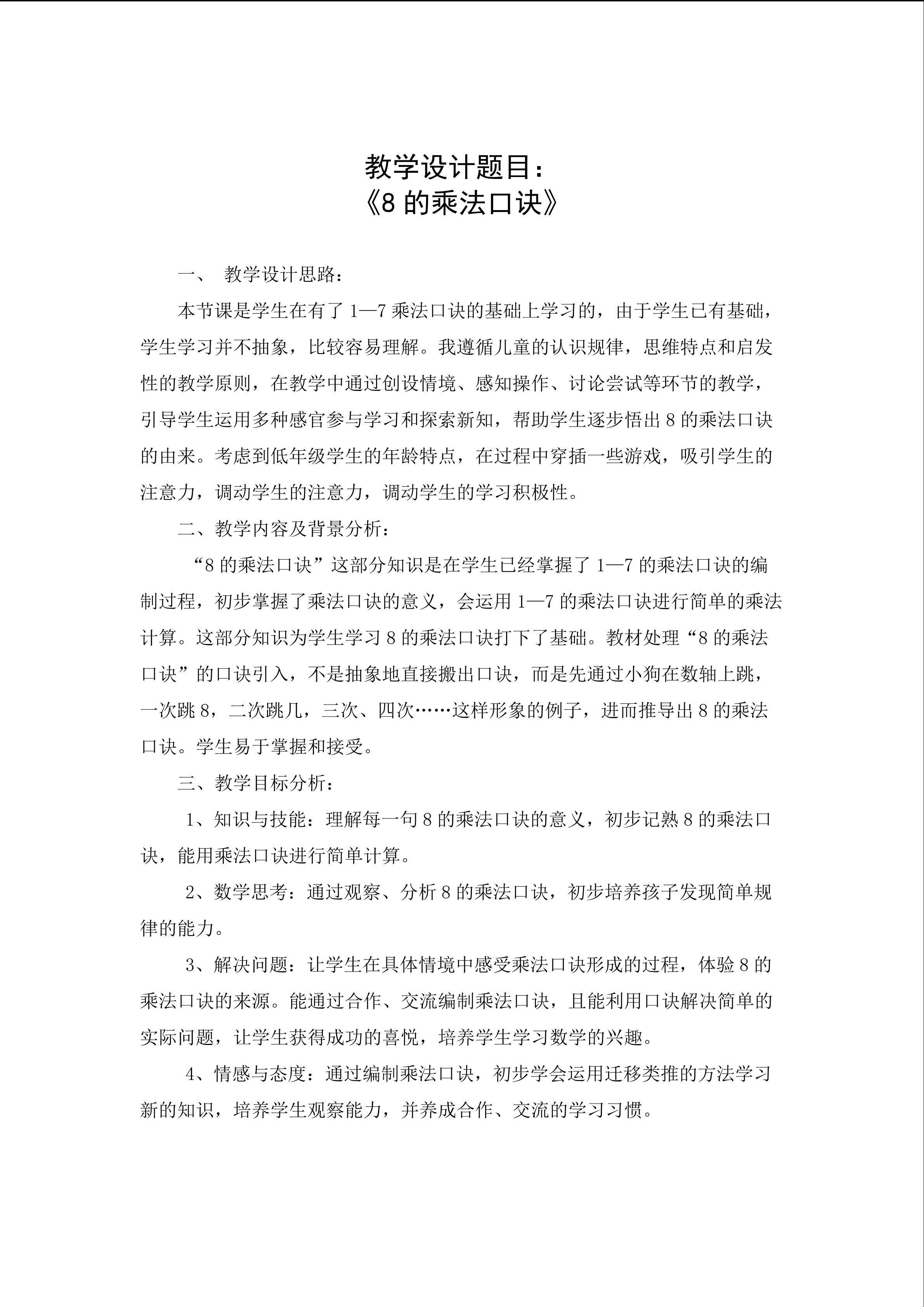 8的乘法口诀