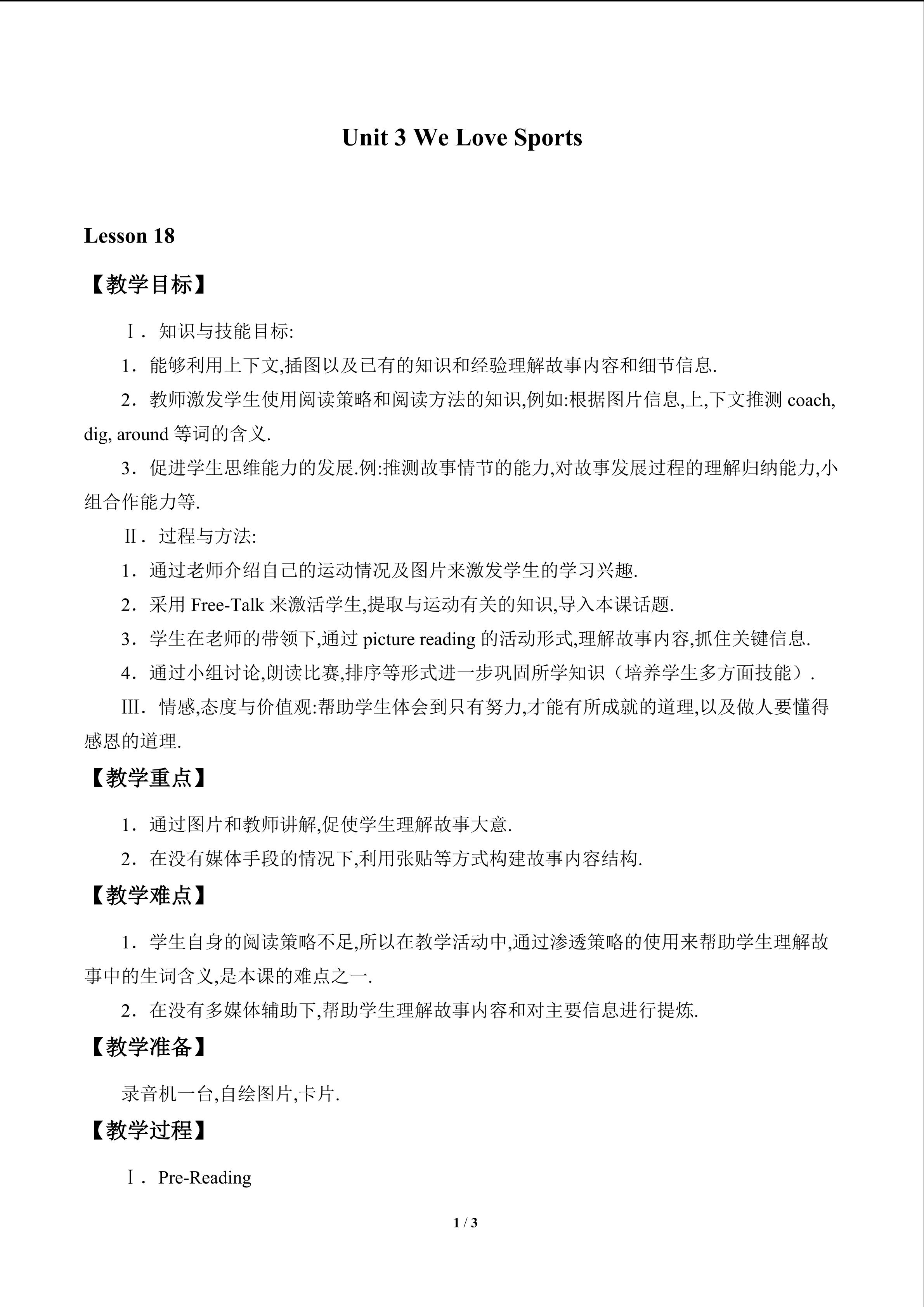 Unit 3 We Love Sports_教案6