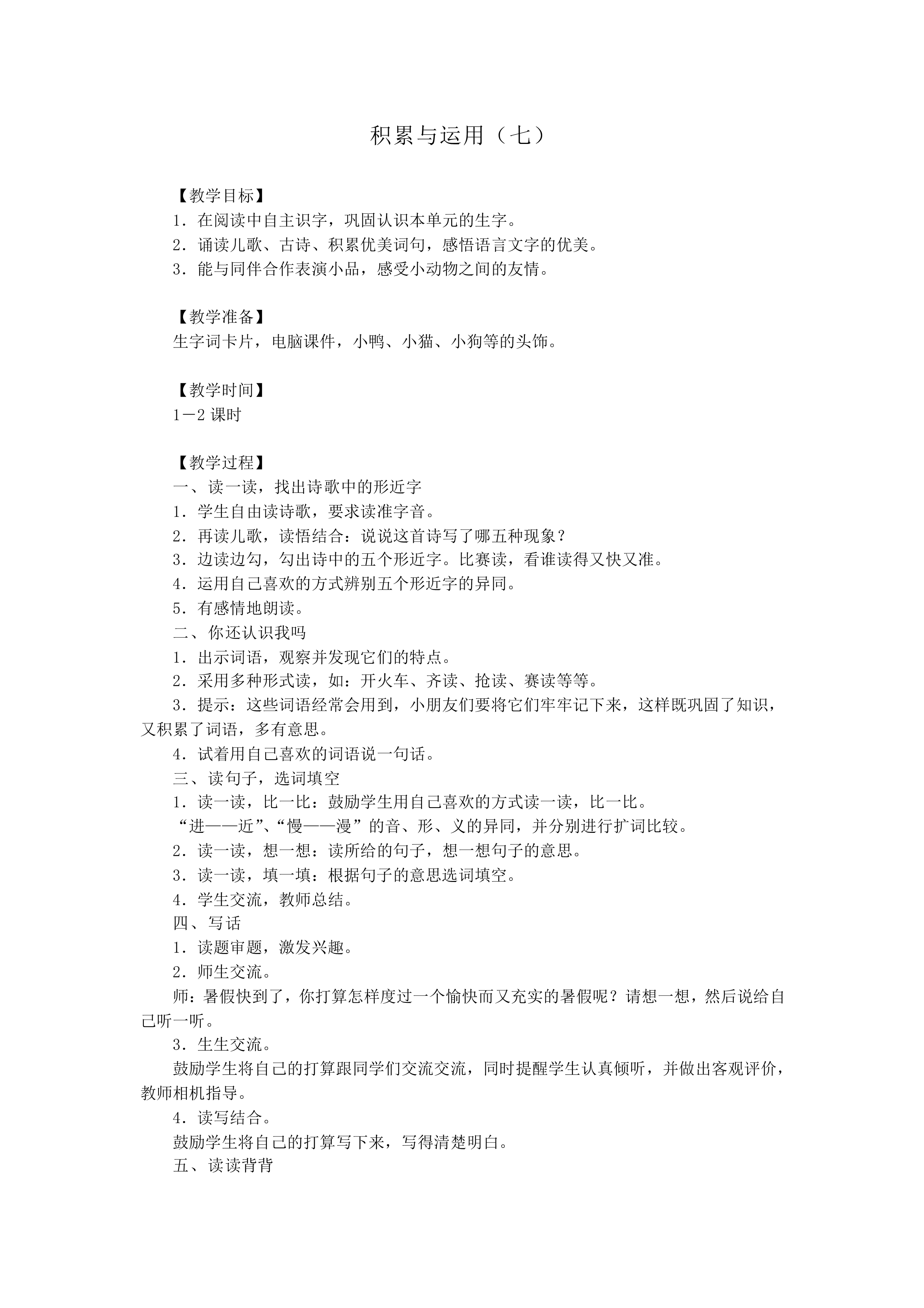 积累与运用（七）_教案1