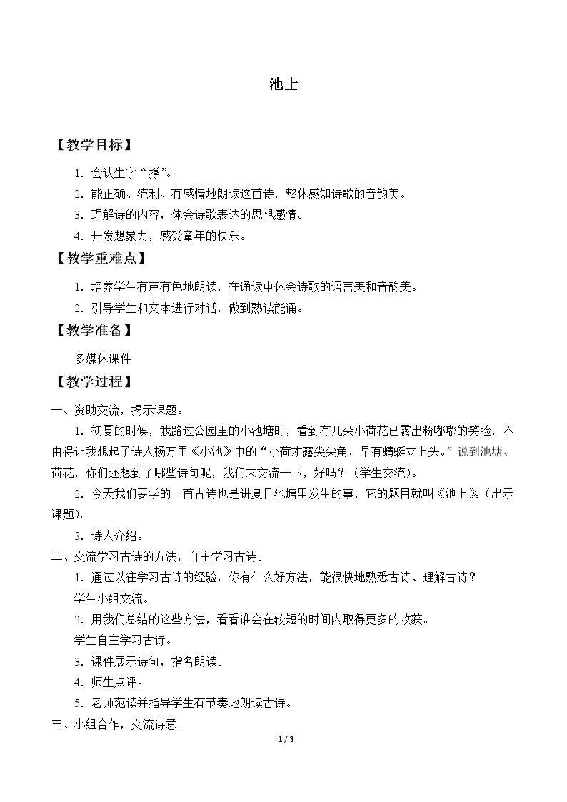 池上