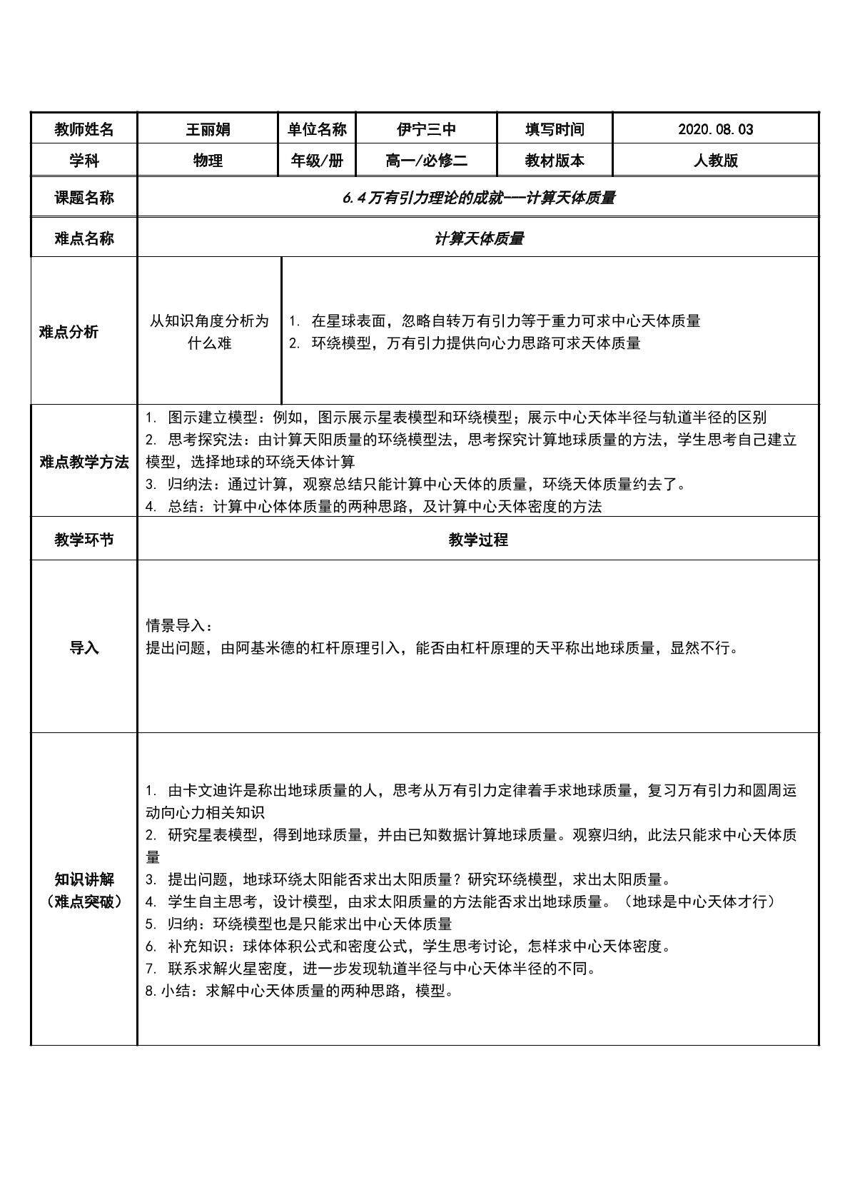 万有引力的成就---计算天体质量