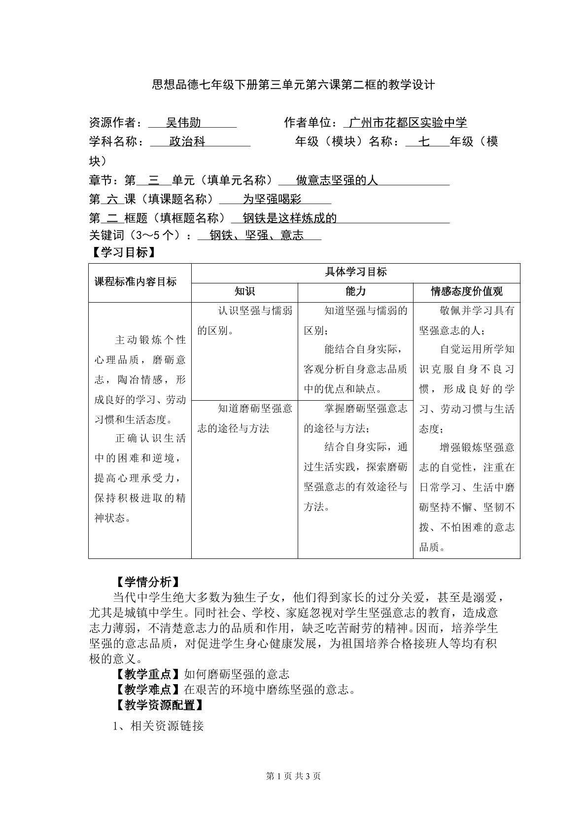 思想品德七年级下册第三单元第六课第二框的教学设计