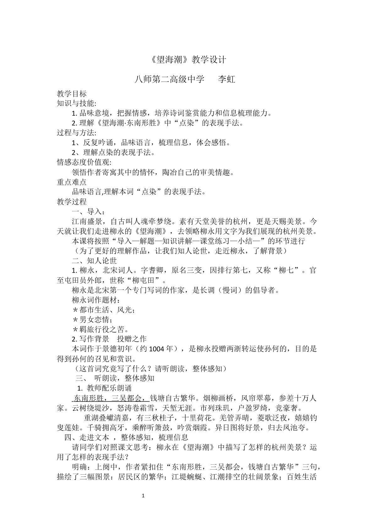 望海潮