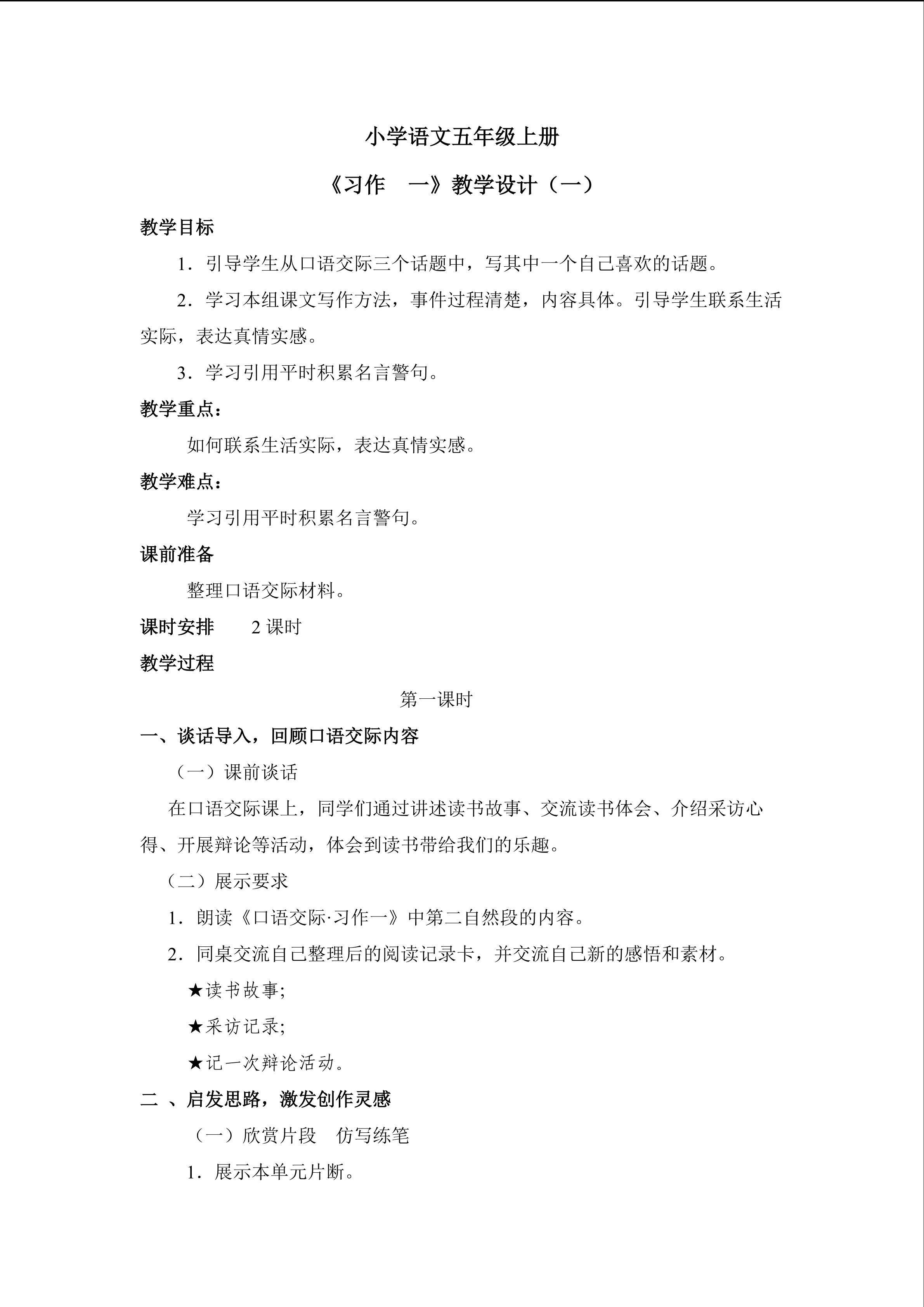 3.1《习作》教学设计（第一课时）