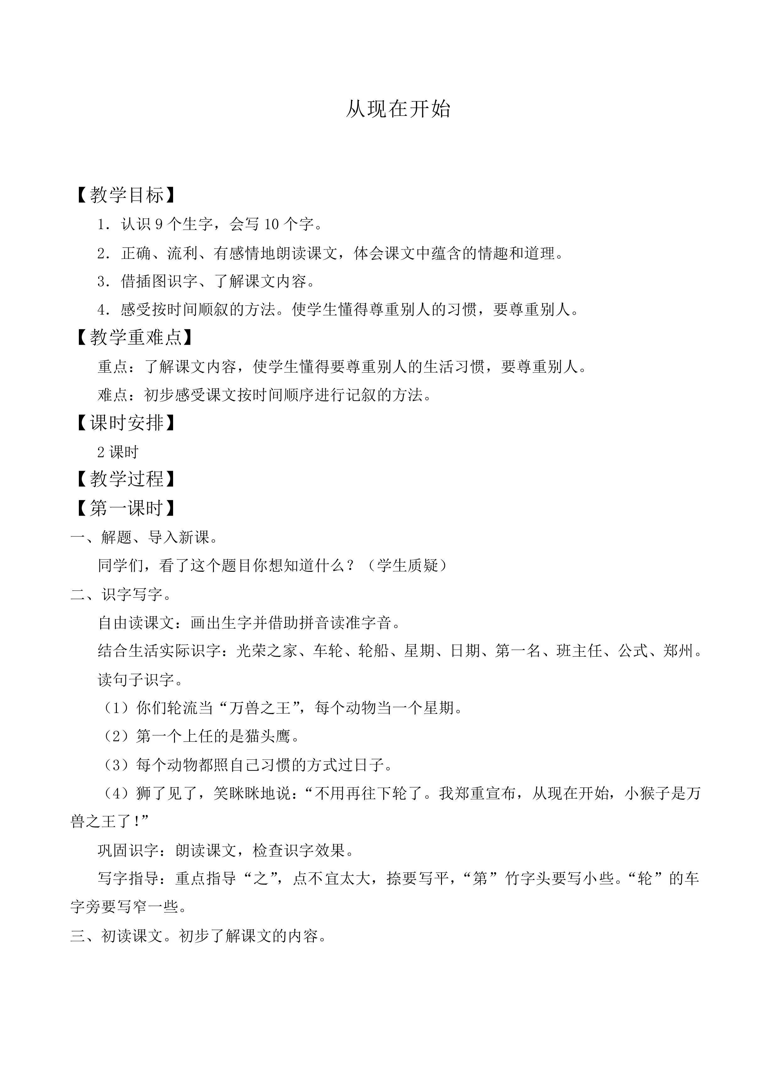 从现在开始 _教案5