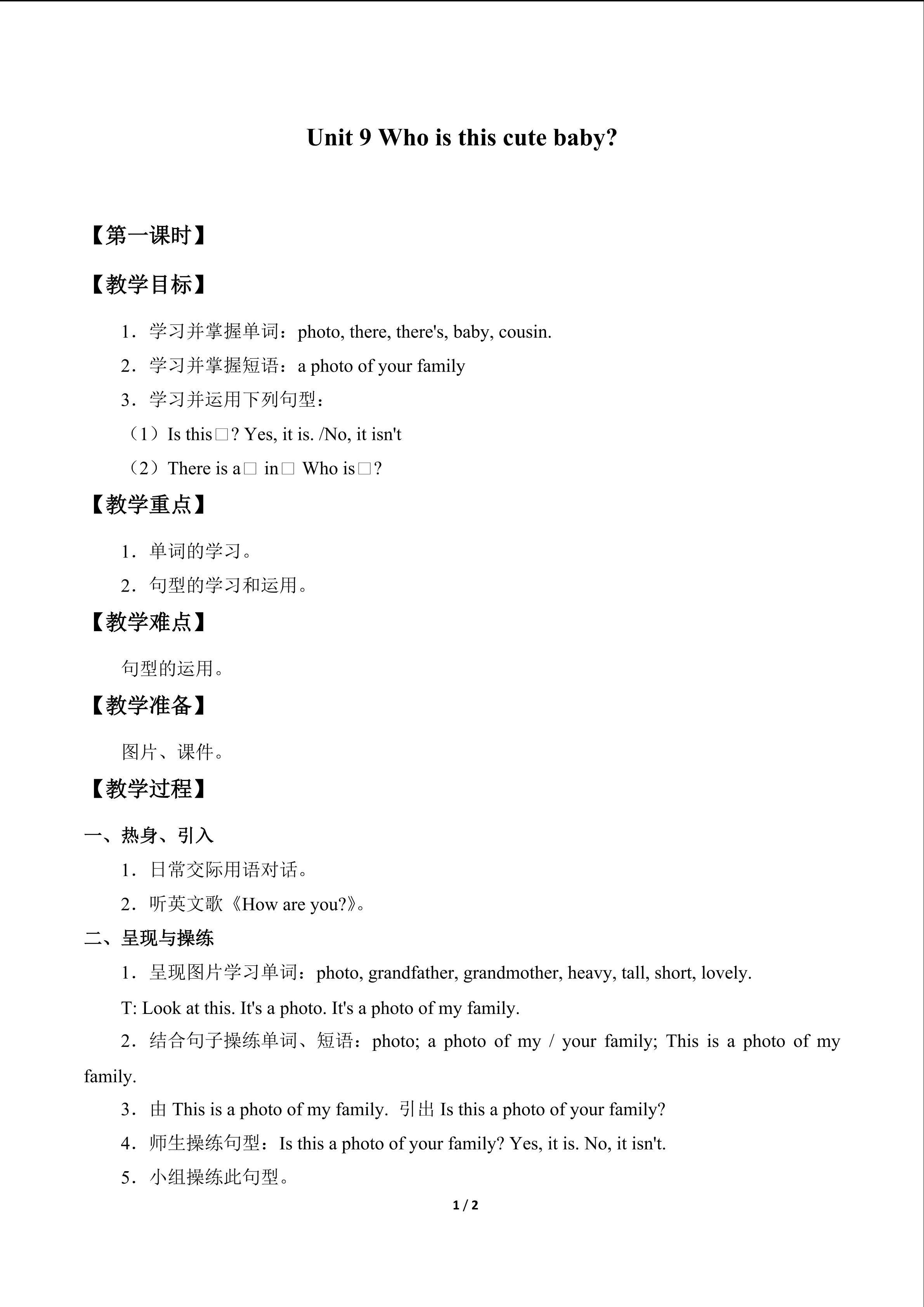 Unit 9 Who is this cute baby?_教案1
