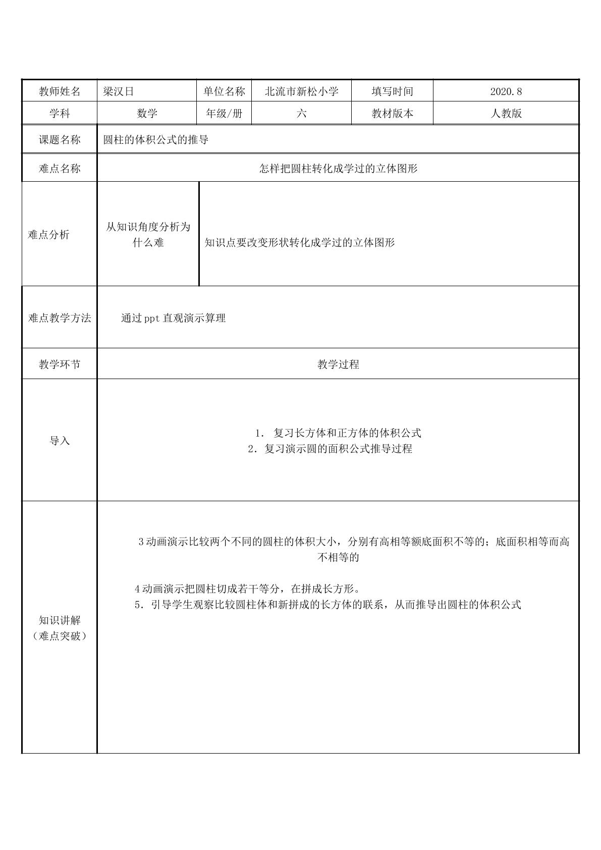 圆柱的体积公式的推导