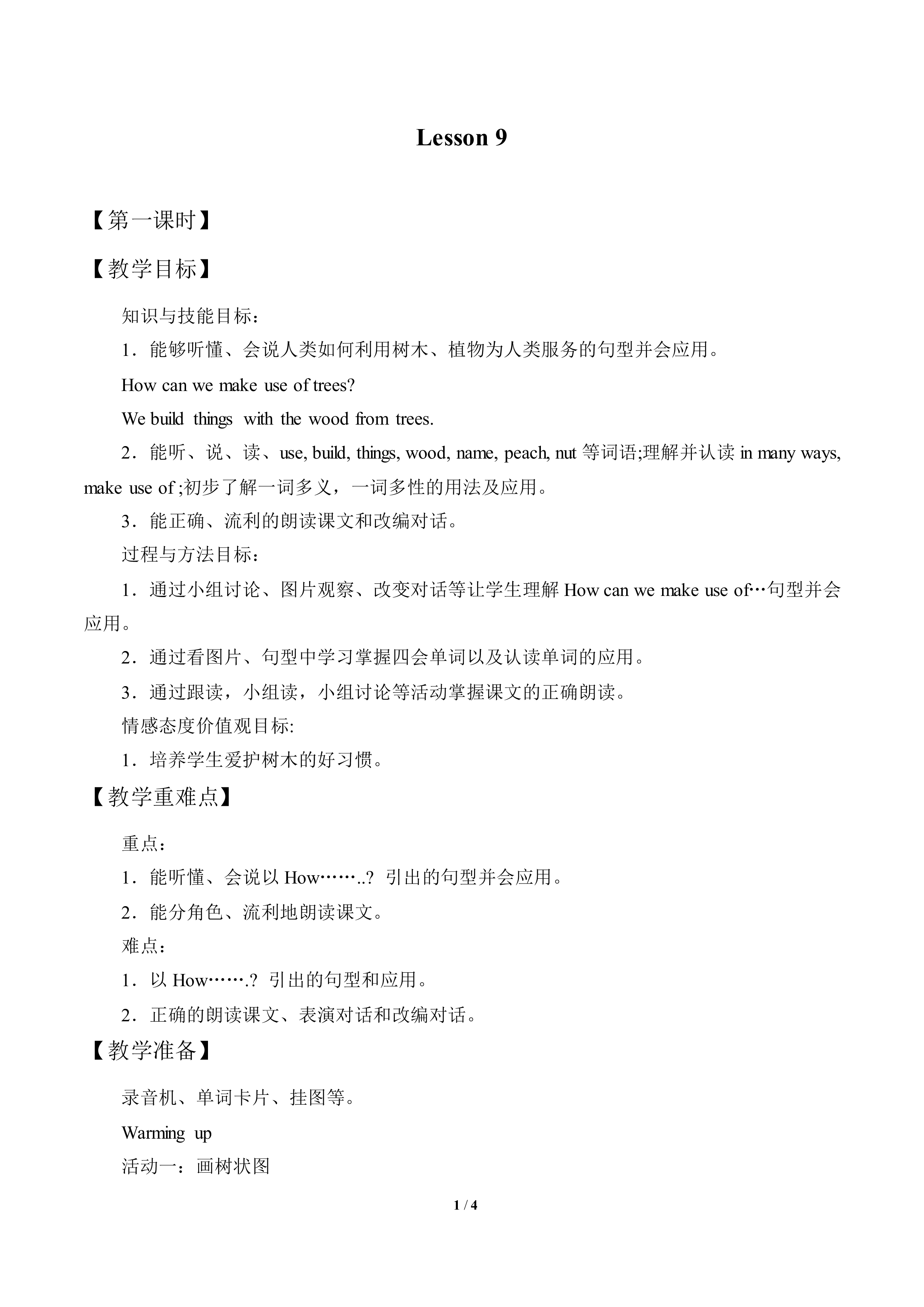 Lesson 9_教案1