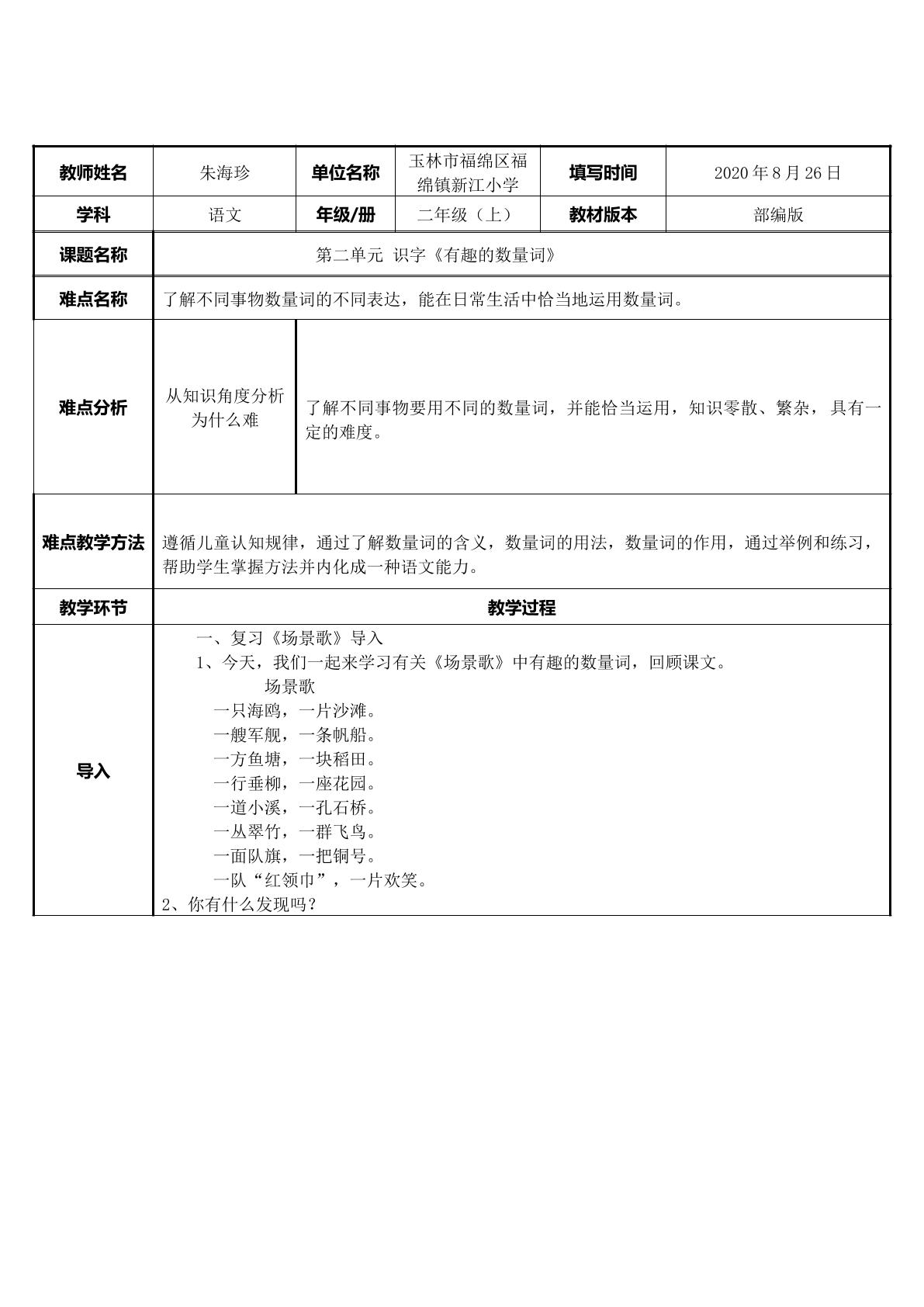 有趣的数量词