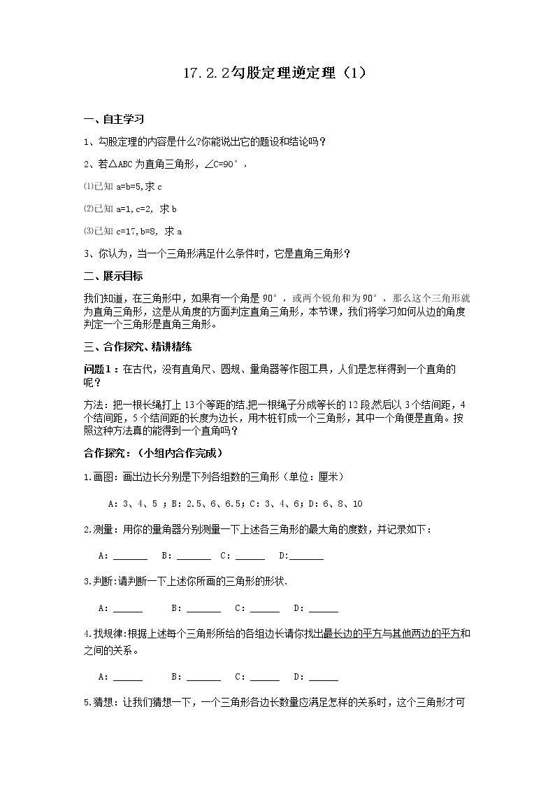 勾股定理的逆定理