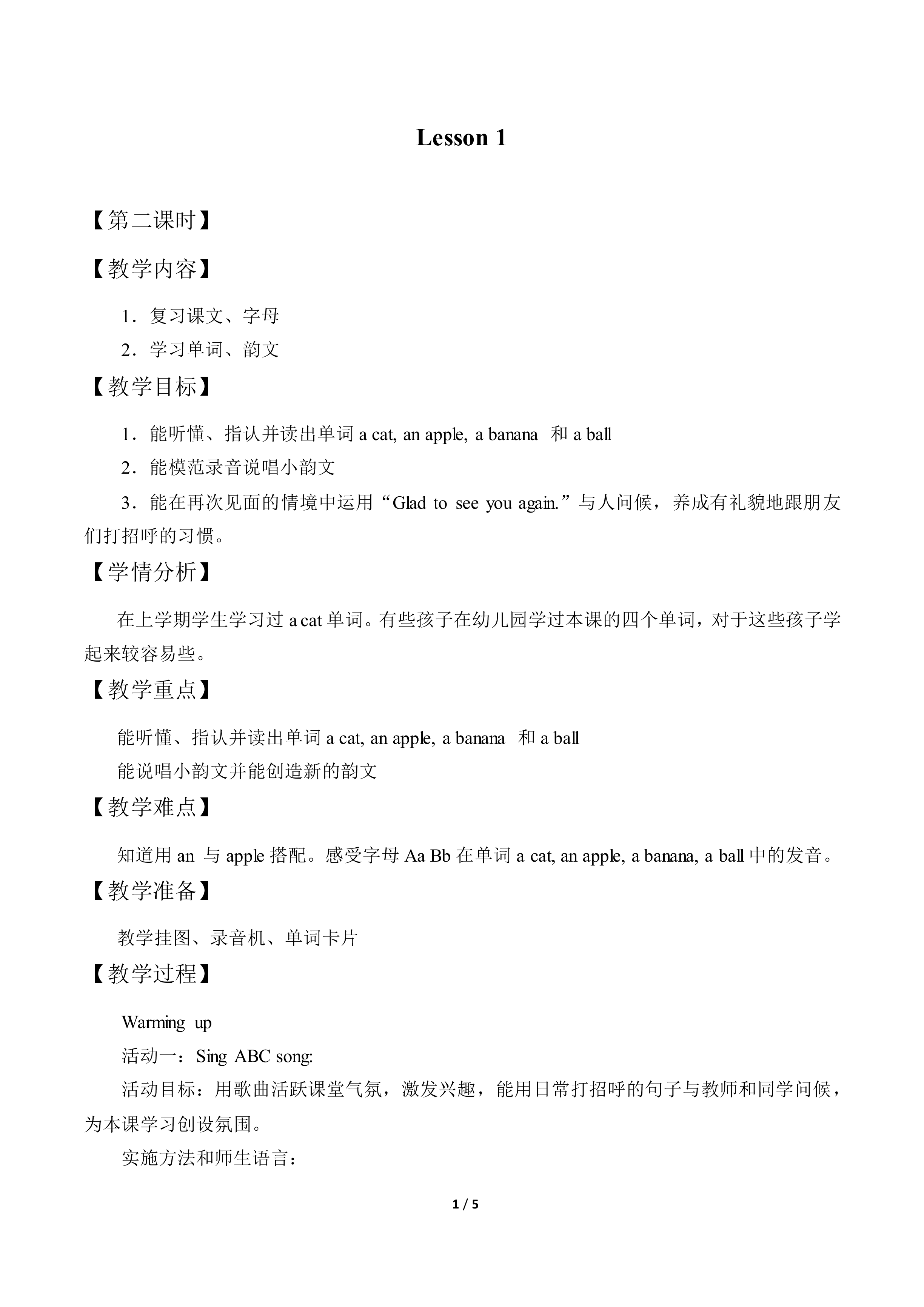 Lesson 1_教案2