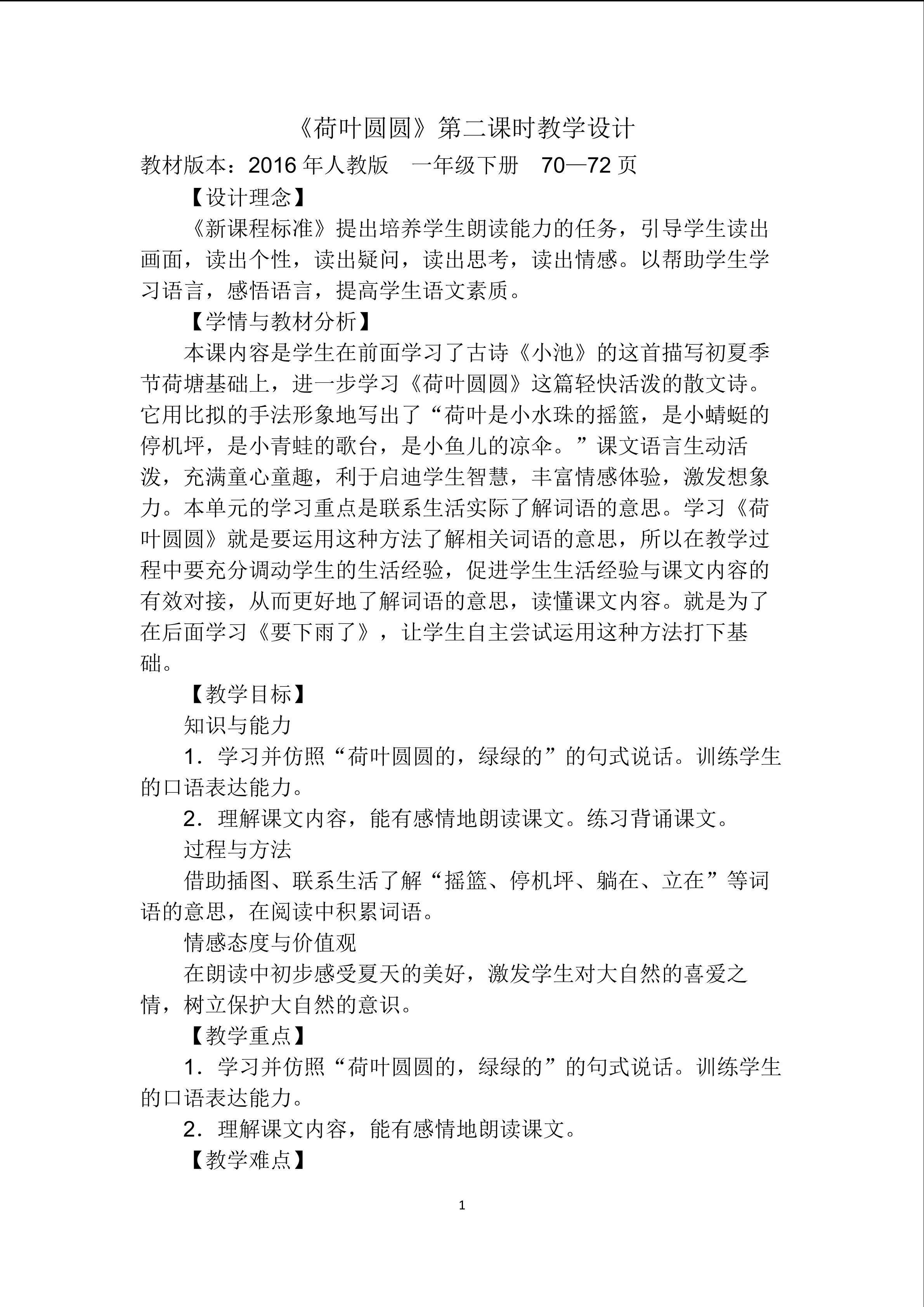 《荷叶圆圆》第二课时教学设计
