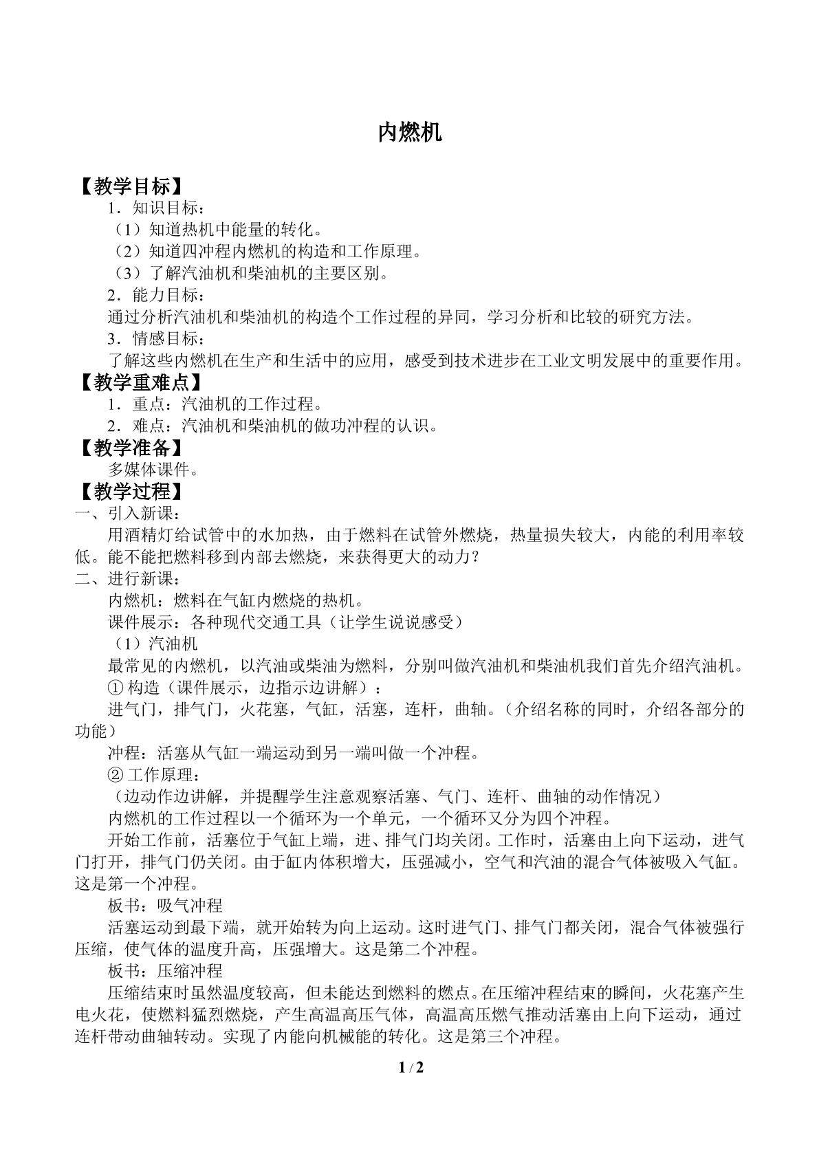 内燃机_教案2
