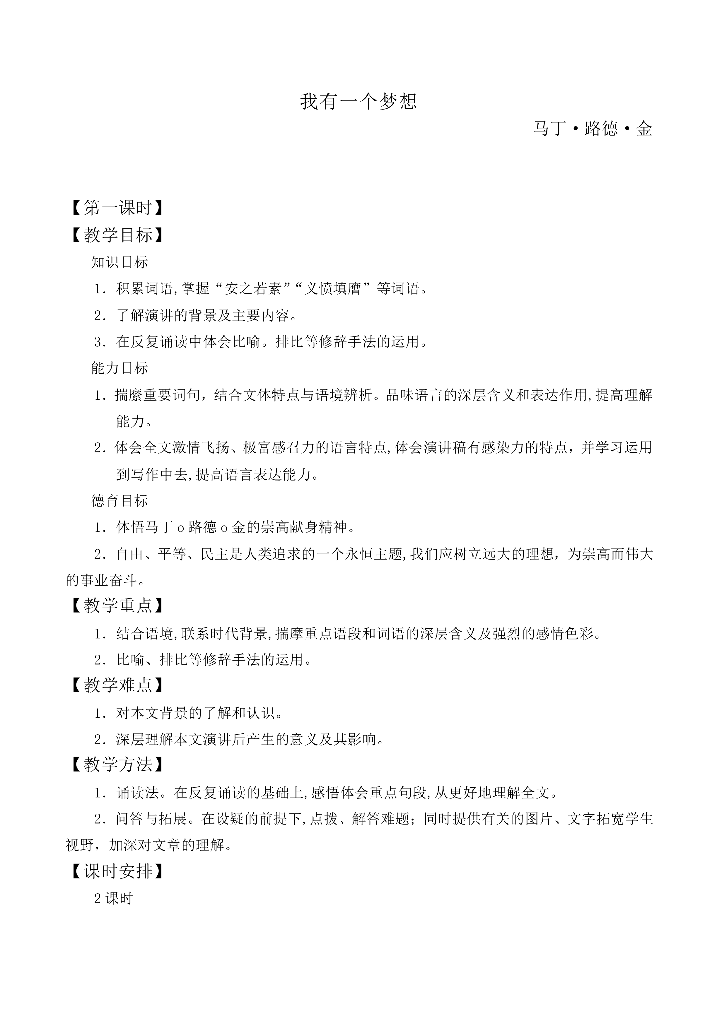 我有一个梦想_教案4