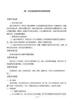 统一多民族国家的巩固和发展