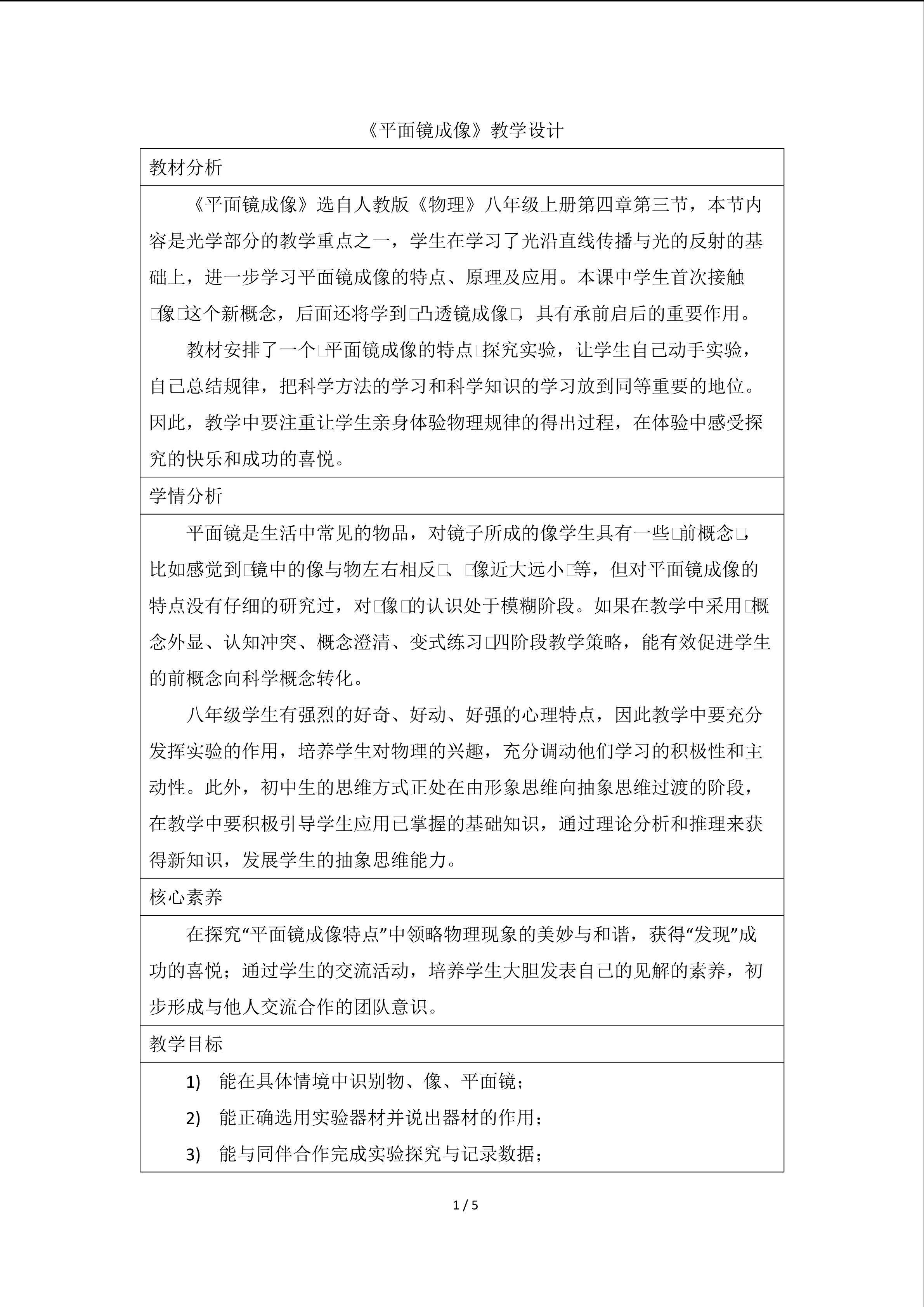 《平面镜成像》教学设计