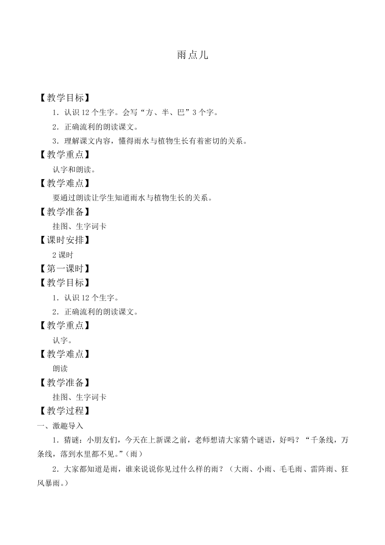 雨点儿_教案7