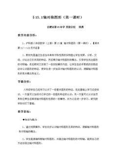 15.1 轴对称图形